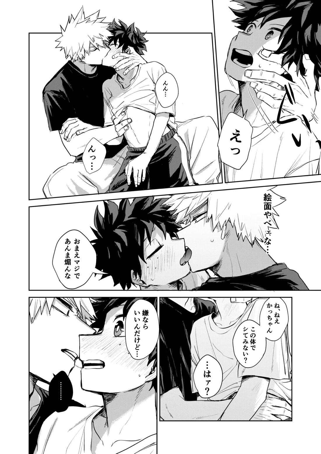どうしたってお前は、【僕のヒーローアカデミア/勝デク】 page 19