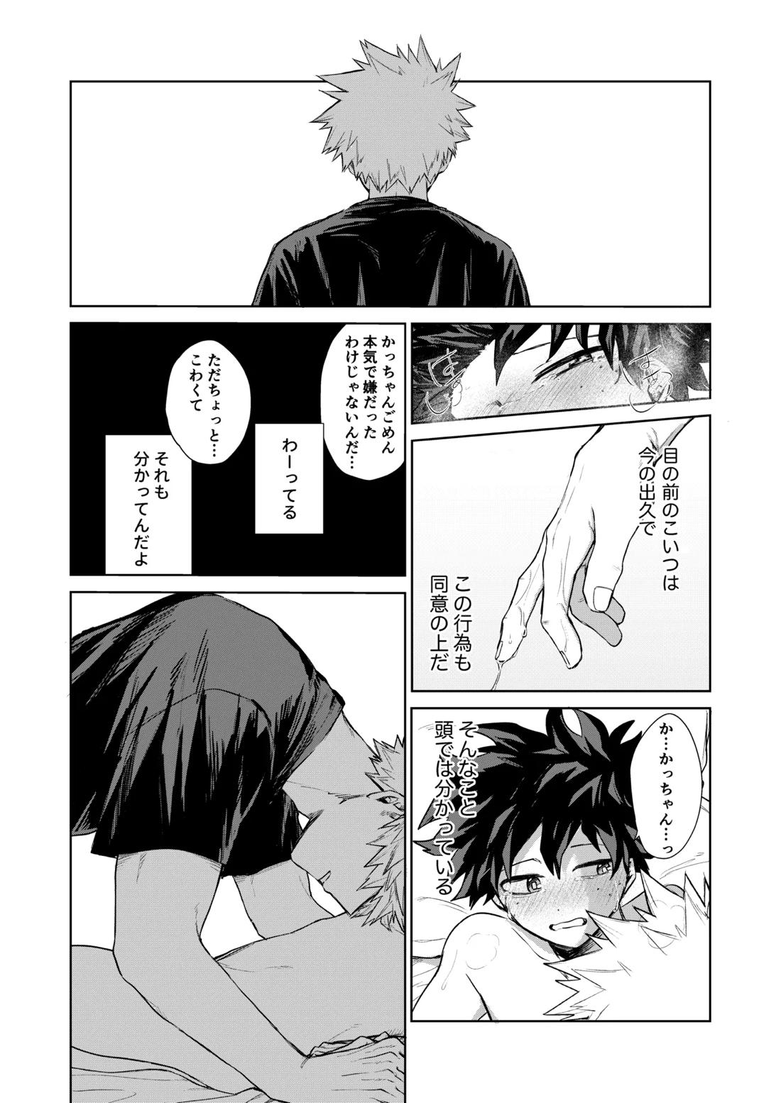どうしたってお前は、【僕のヒーローアカデミア/勝デク】 page 22