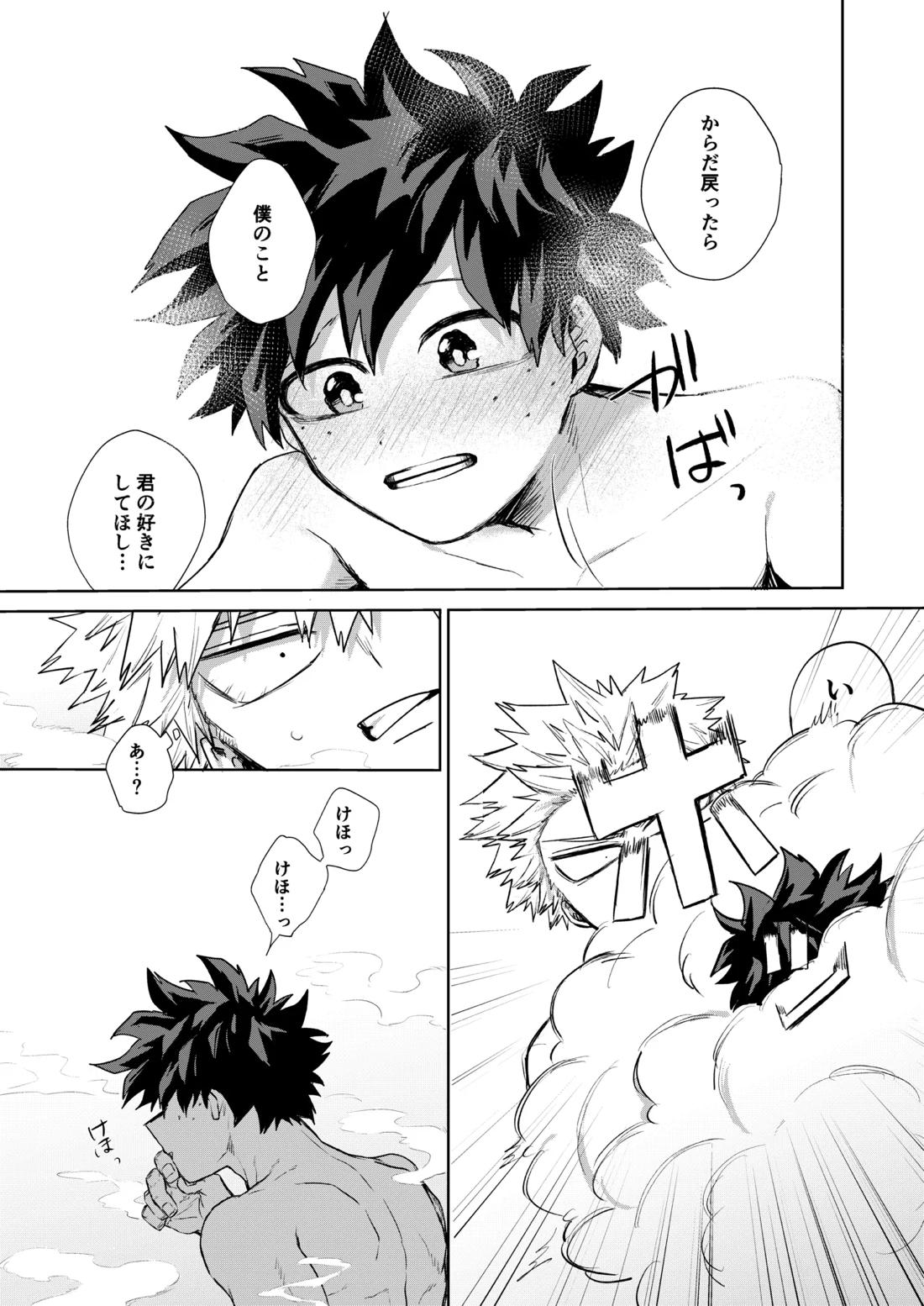 どうしたってお前は、【僕のヒーローアカデミア/勝デク】 page 30