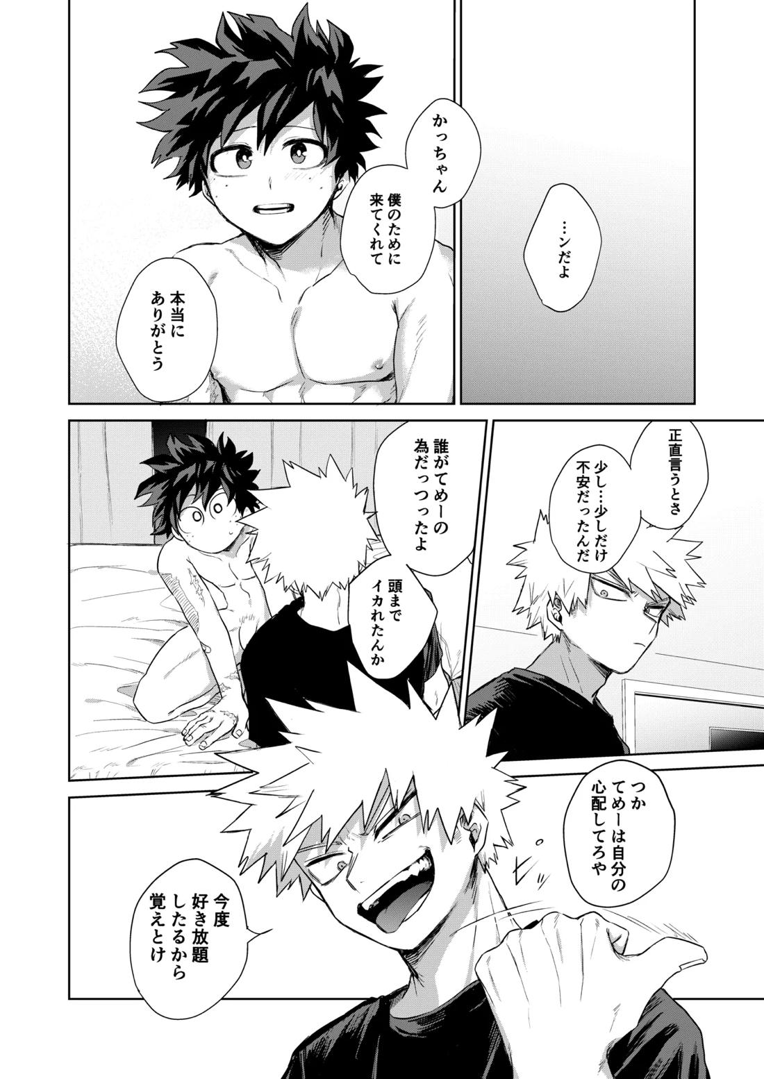 どうしたってお前は、【僕のヒーローアカデミア/勝デク】 page 33