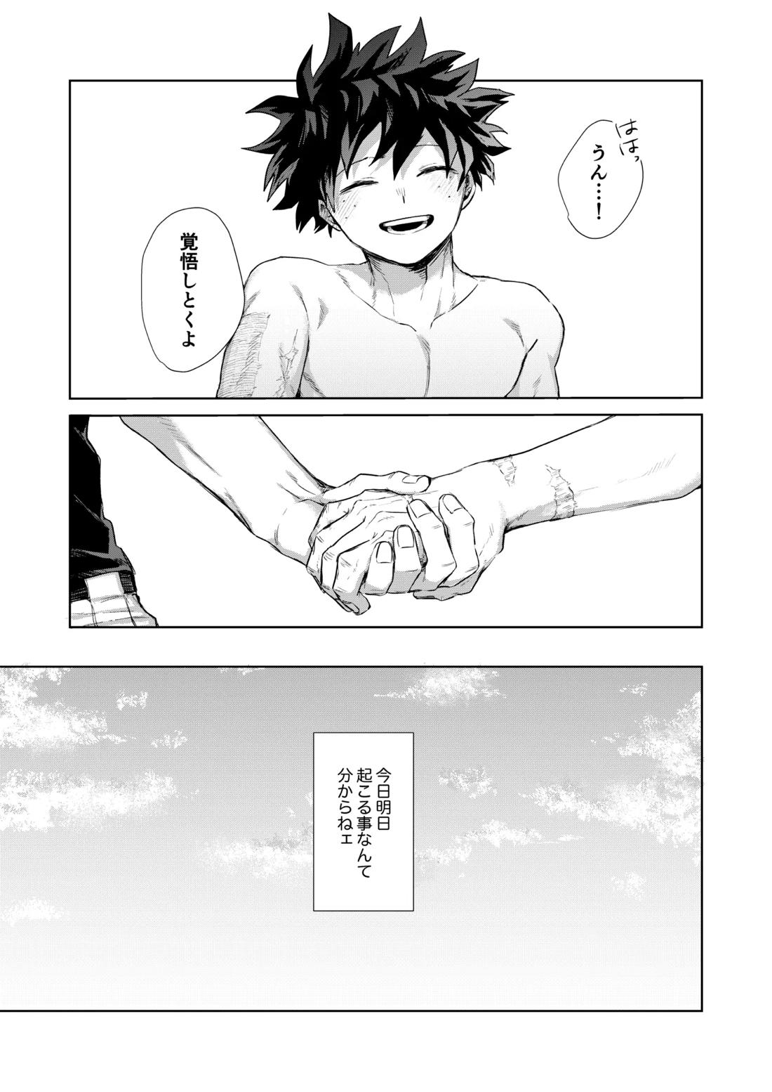 どうしたってお前は、【僕のヒーローアカデミア/勝デク】 page 34