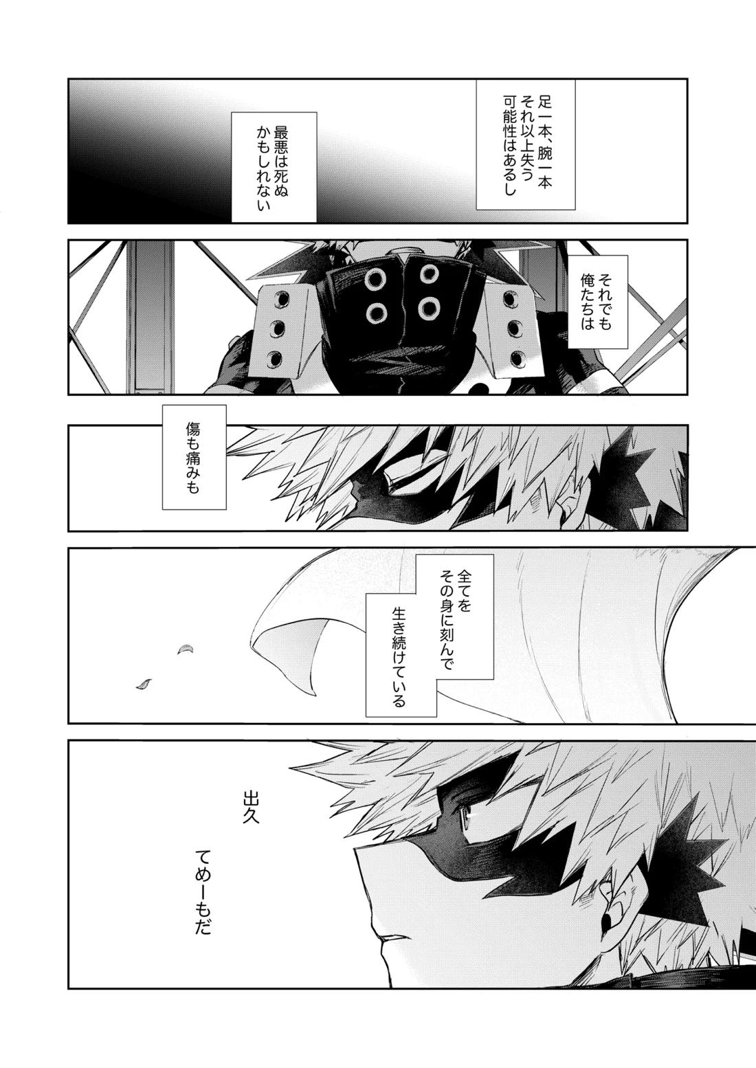 どうしたってお前は、【僕のヒーローアカデミア/勝デク】 page 35
