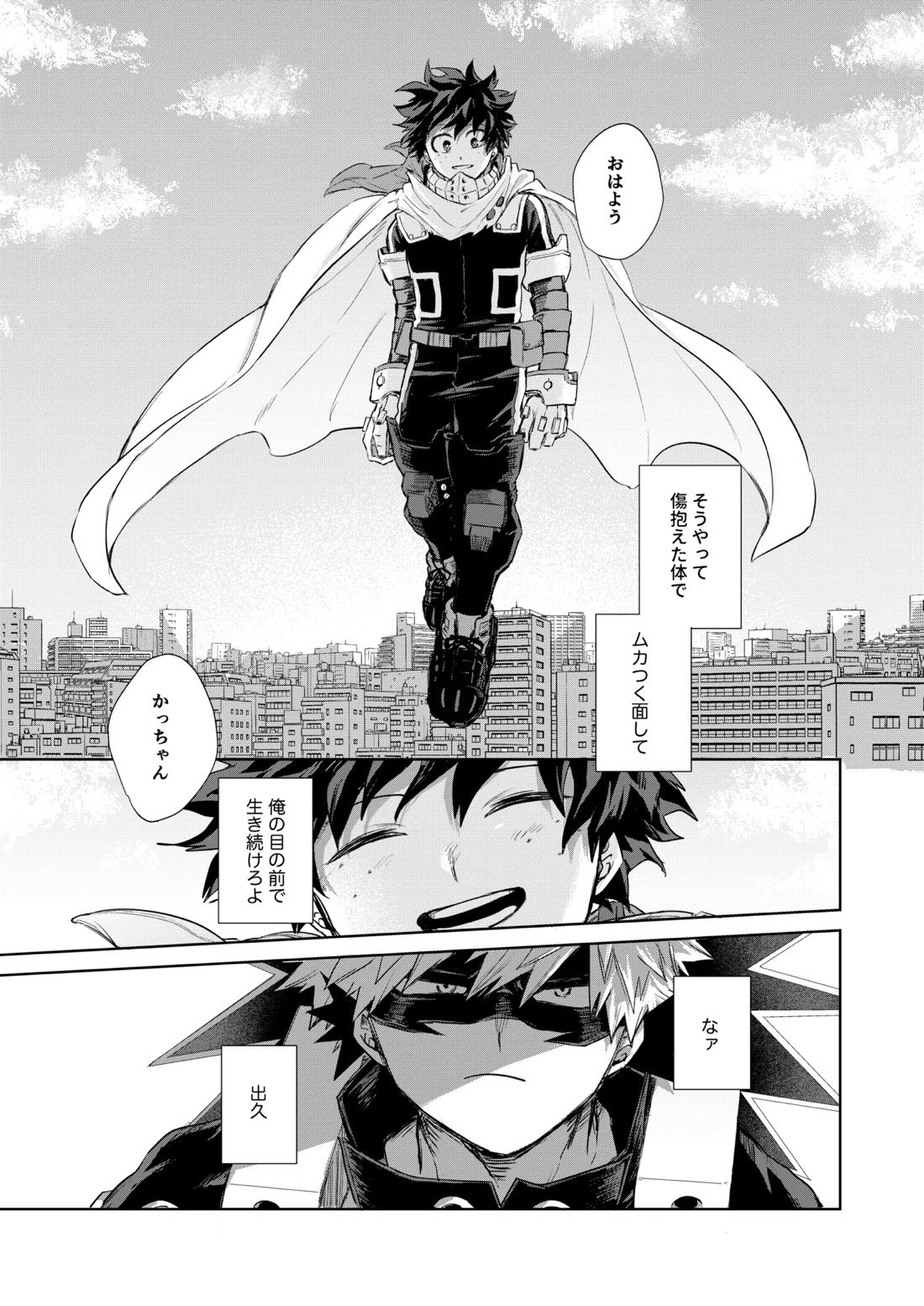 どうしたってお前は、【僕のヒーローアカデミア/勝デク】 page 36