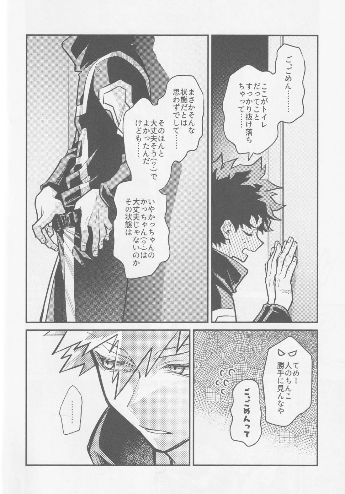 てめェにできンのかよ【僕のヒーローアカデミア/勝デク】 page 11