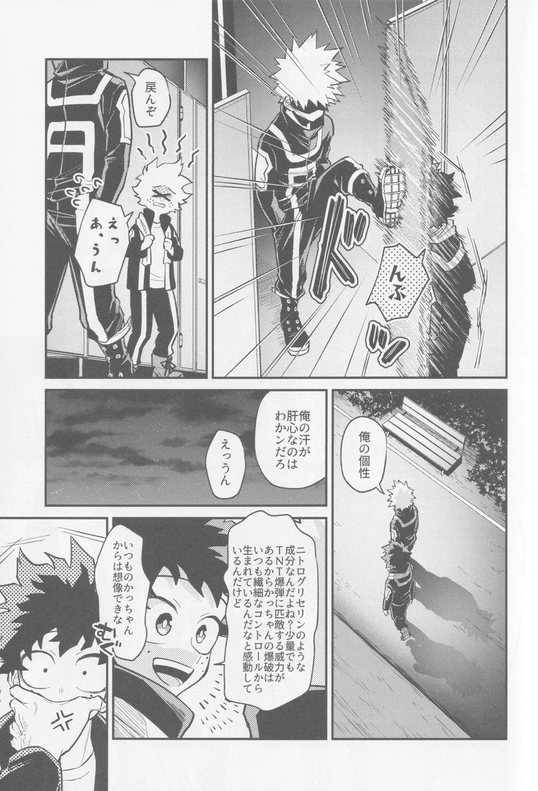 てめェにできンのかよ【僕のヒーローアカデミア/勝デク】 page 12