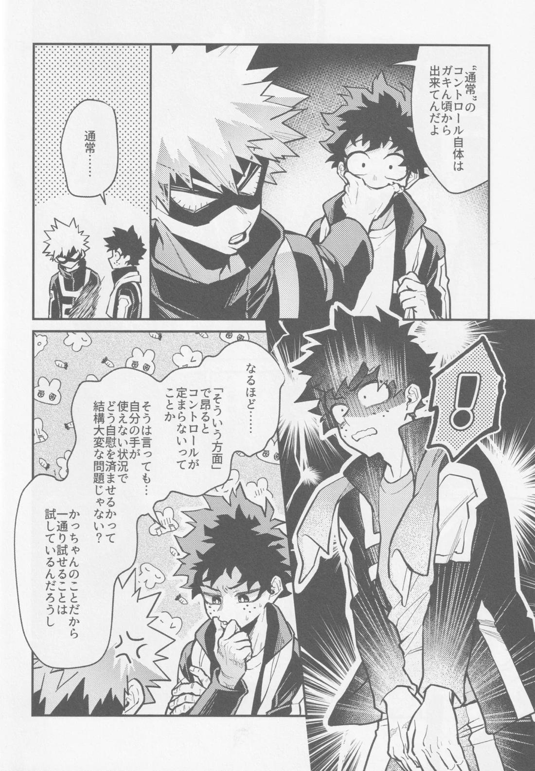 てめェにできンのかよ【僕のヒーローアカデミア/勝デク】 page 13