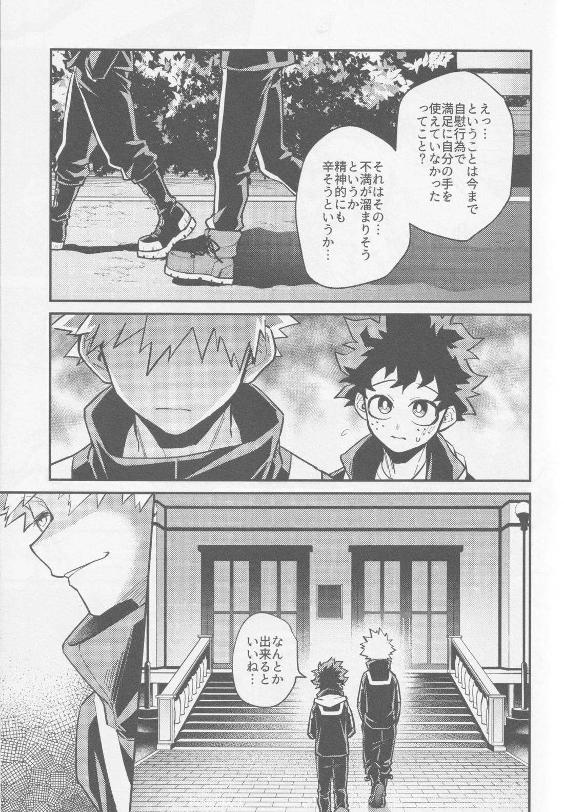 てめェにできンのかよ【僕のヒーローアカデミア/勝デク】 page 14