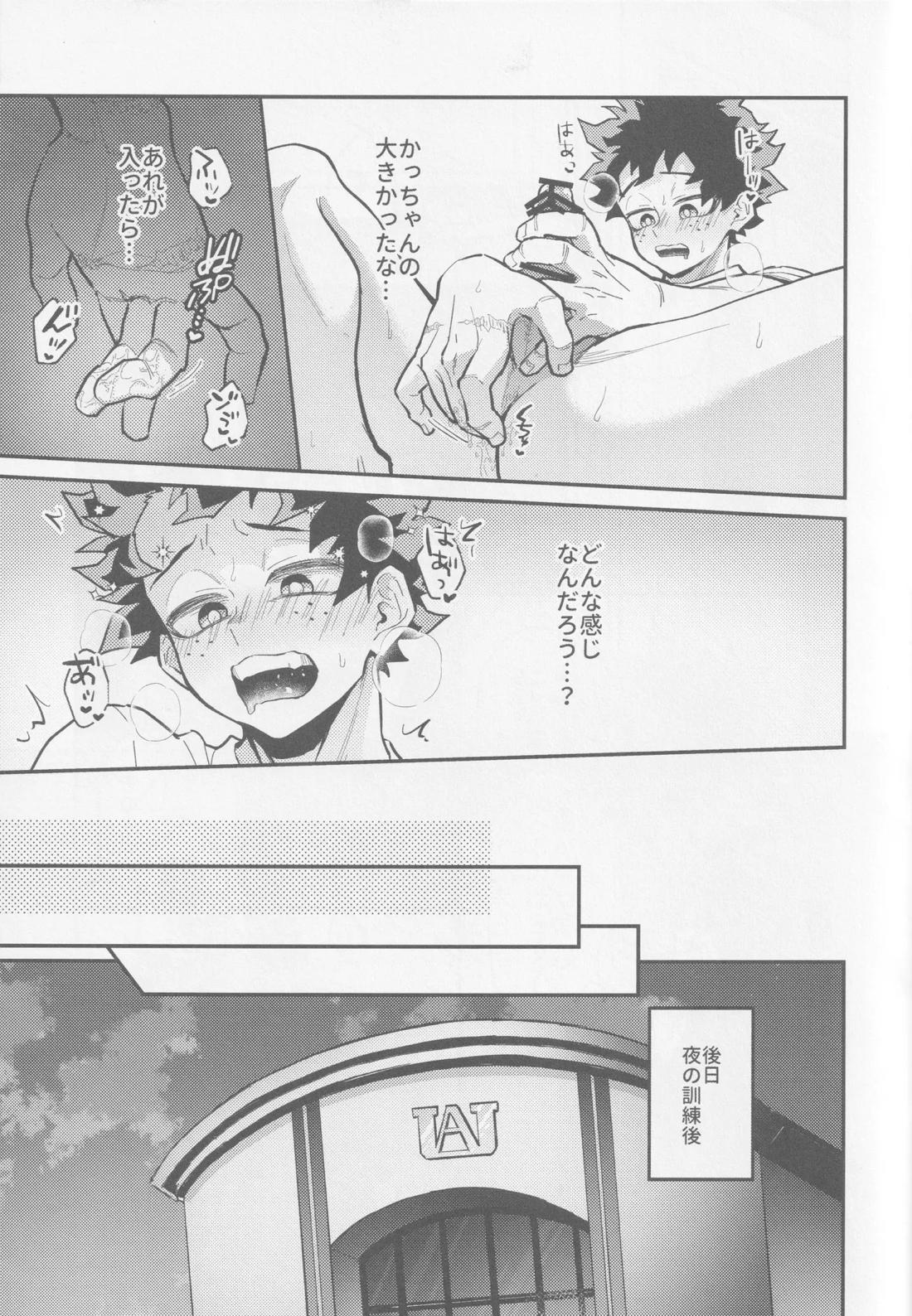 てめェにできンのかよ【僕のヒーローアカデミア/勝デク】 page 16