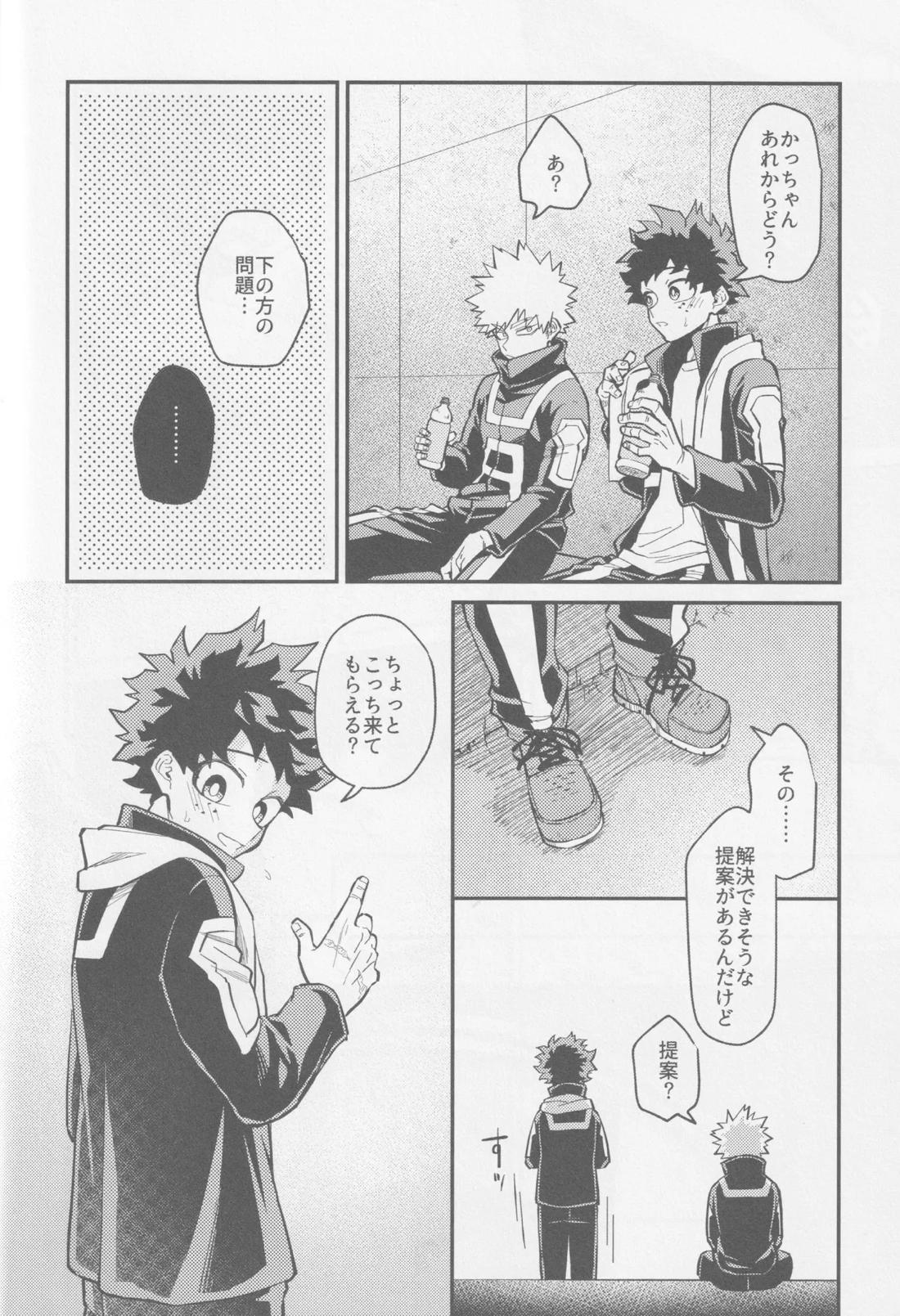 てめェにできンのかよ【僕のヒーローアカデミア/勝デク】 page 17