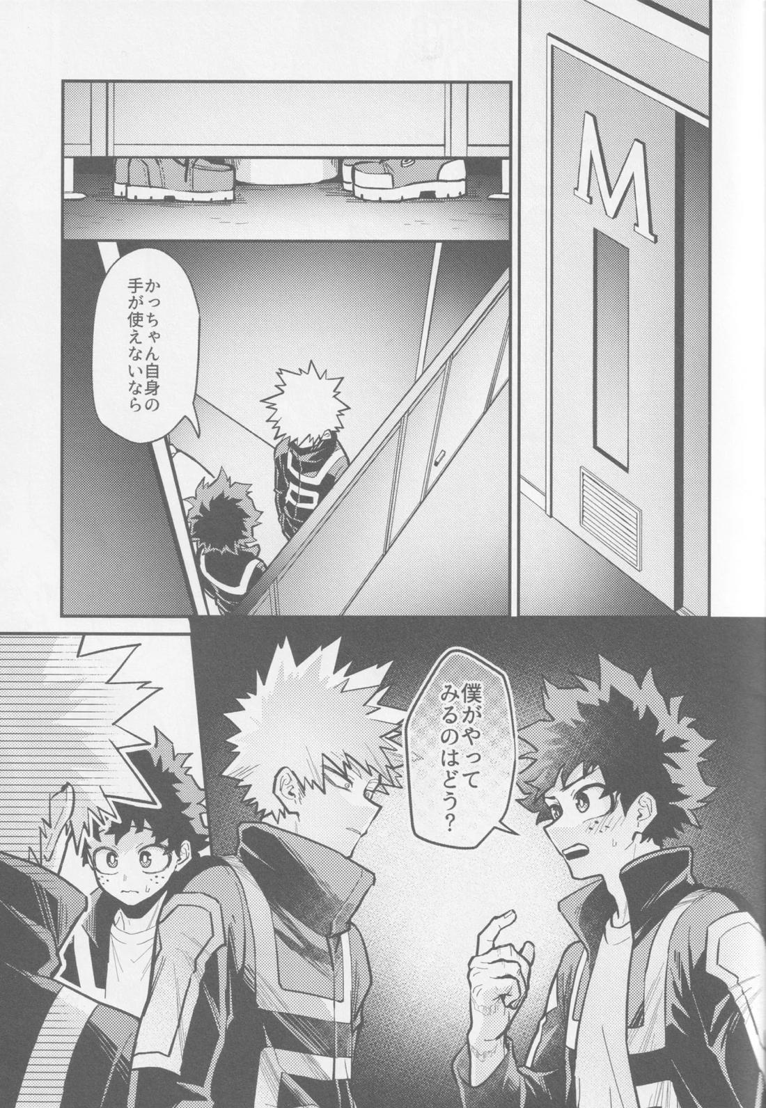 てめェにできンのかよ【僕のヒーローアカデミア/勝デク】 page 18