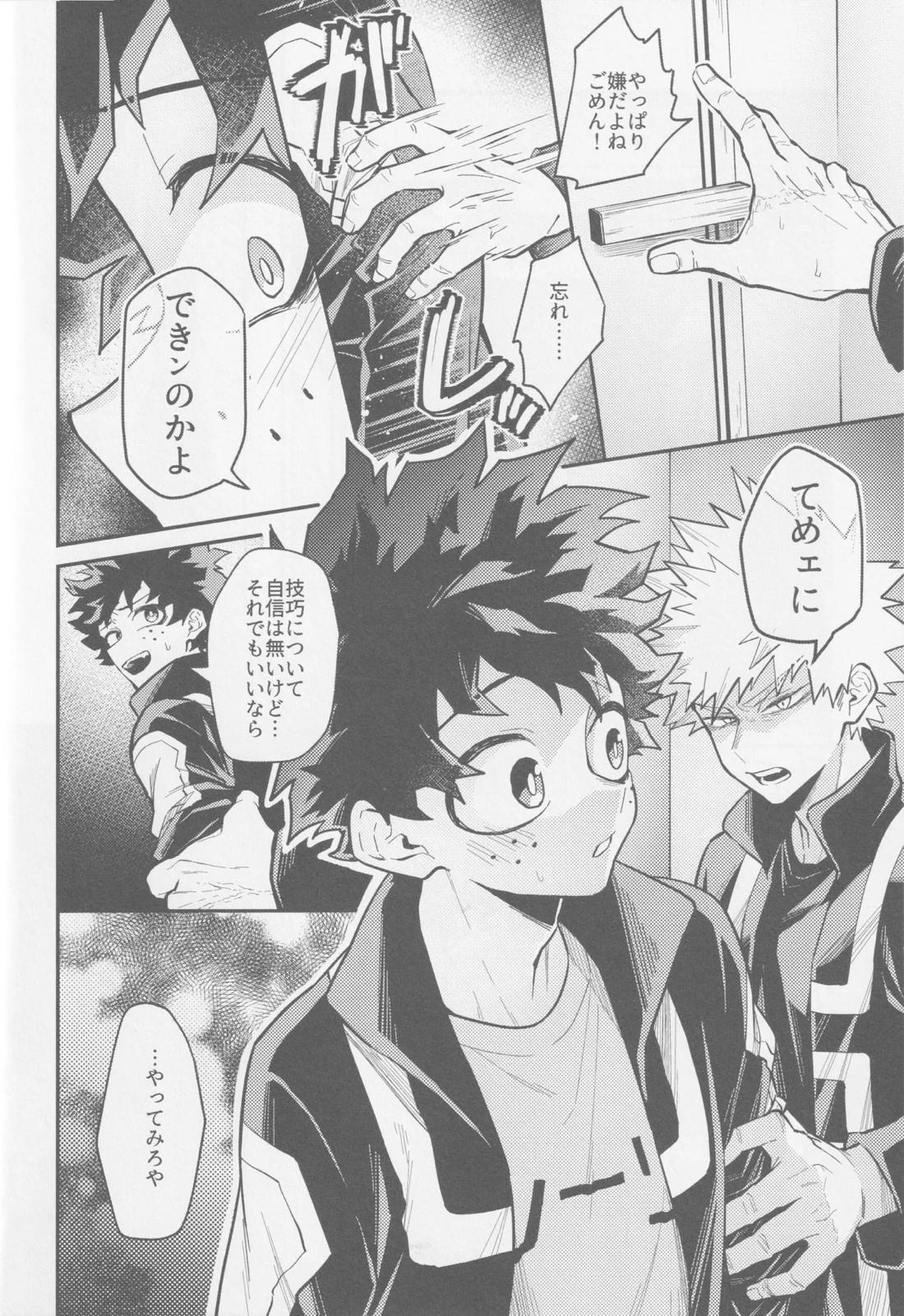 てめェにできンのかよ【僕のヒーローアカデミア/勝デク】 page 19