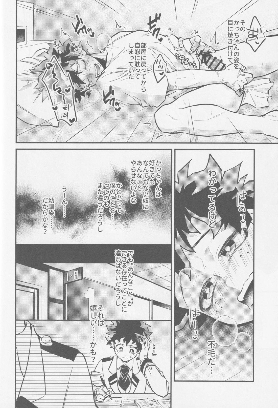 てめェにできンのかよ【僕のヒーローアカデミア/勝デク】 page 23