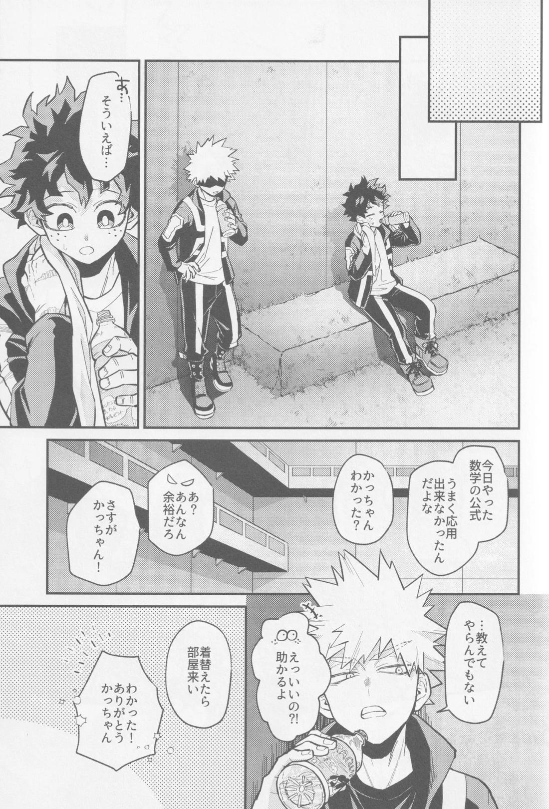 てめェにできンのかよ【僕のヒーローアカデミア/勝デク】 page 24