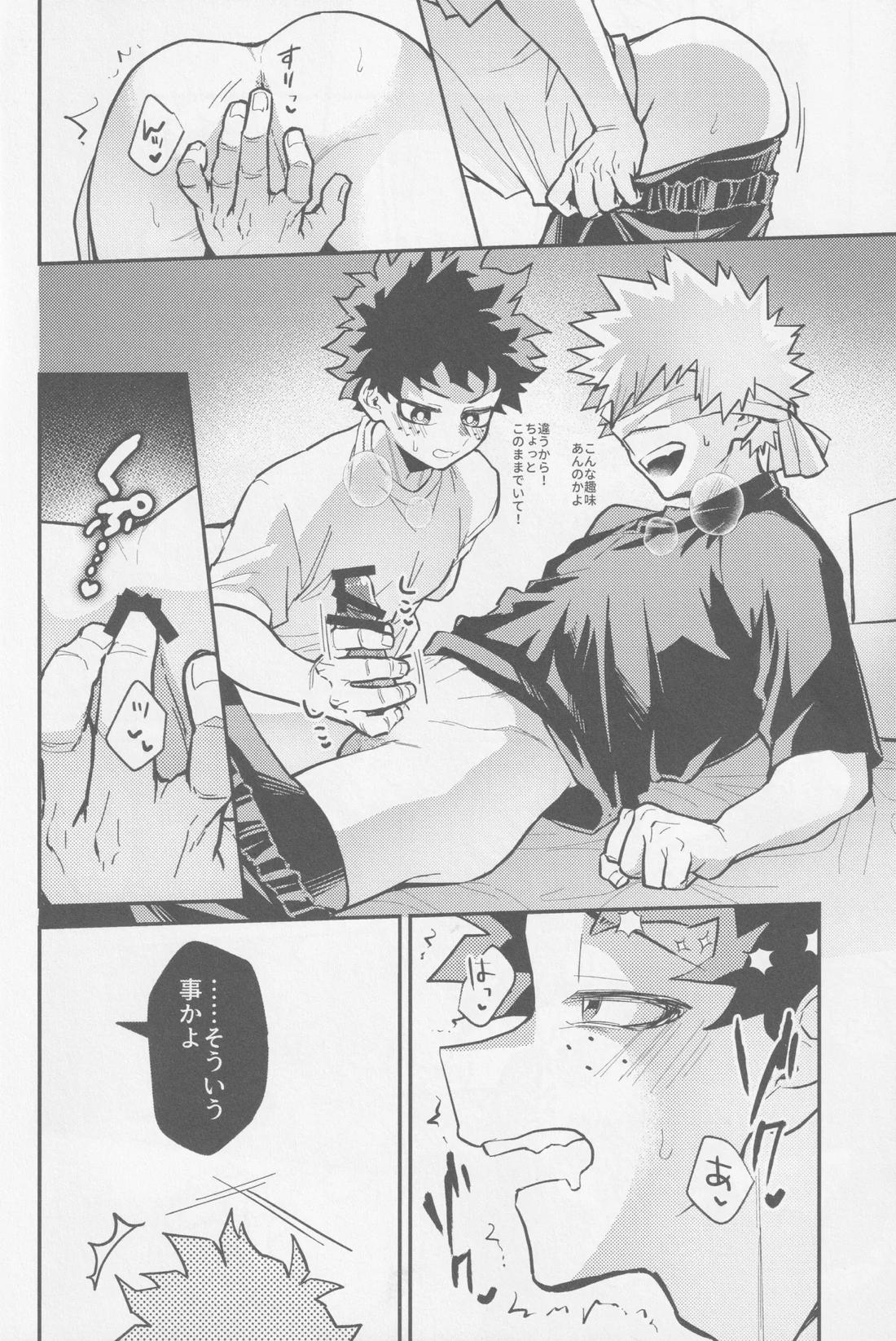 てめェにできンのかよ【僕のヒーローアカデミア/勝デク】 page 27