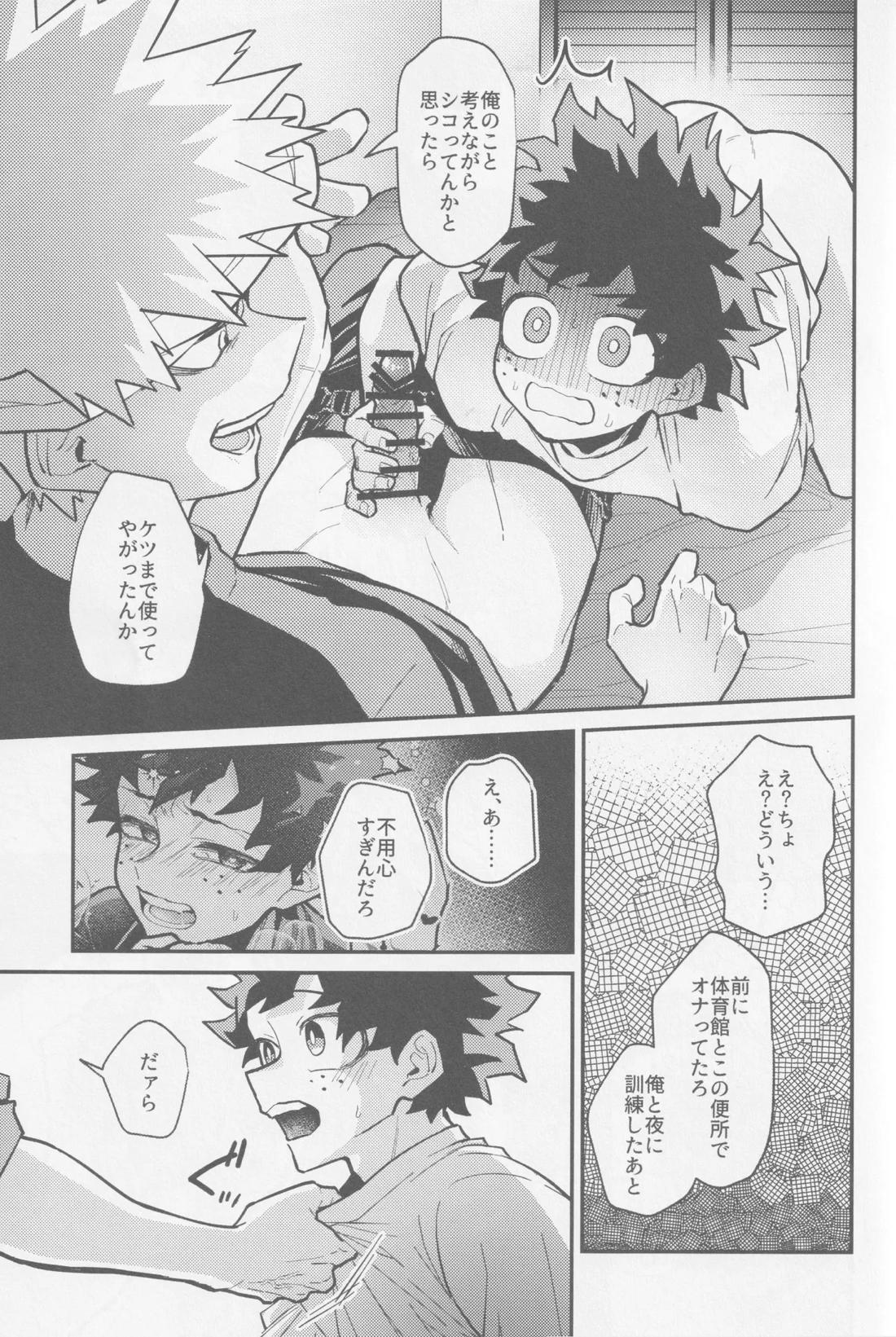 てめェにできンのかよ【僕のヒーローアカデミア/勝デク】 page 28