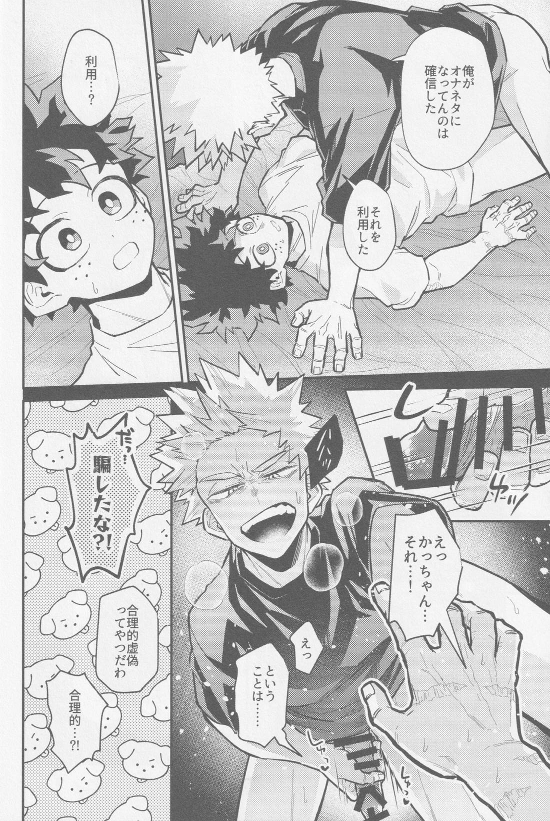 てめェにできンのかよ【僕のヒーローアカデミア/勝デク】 page 29