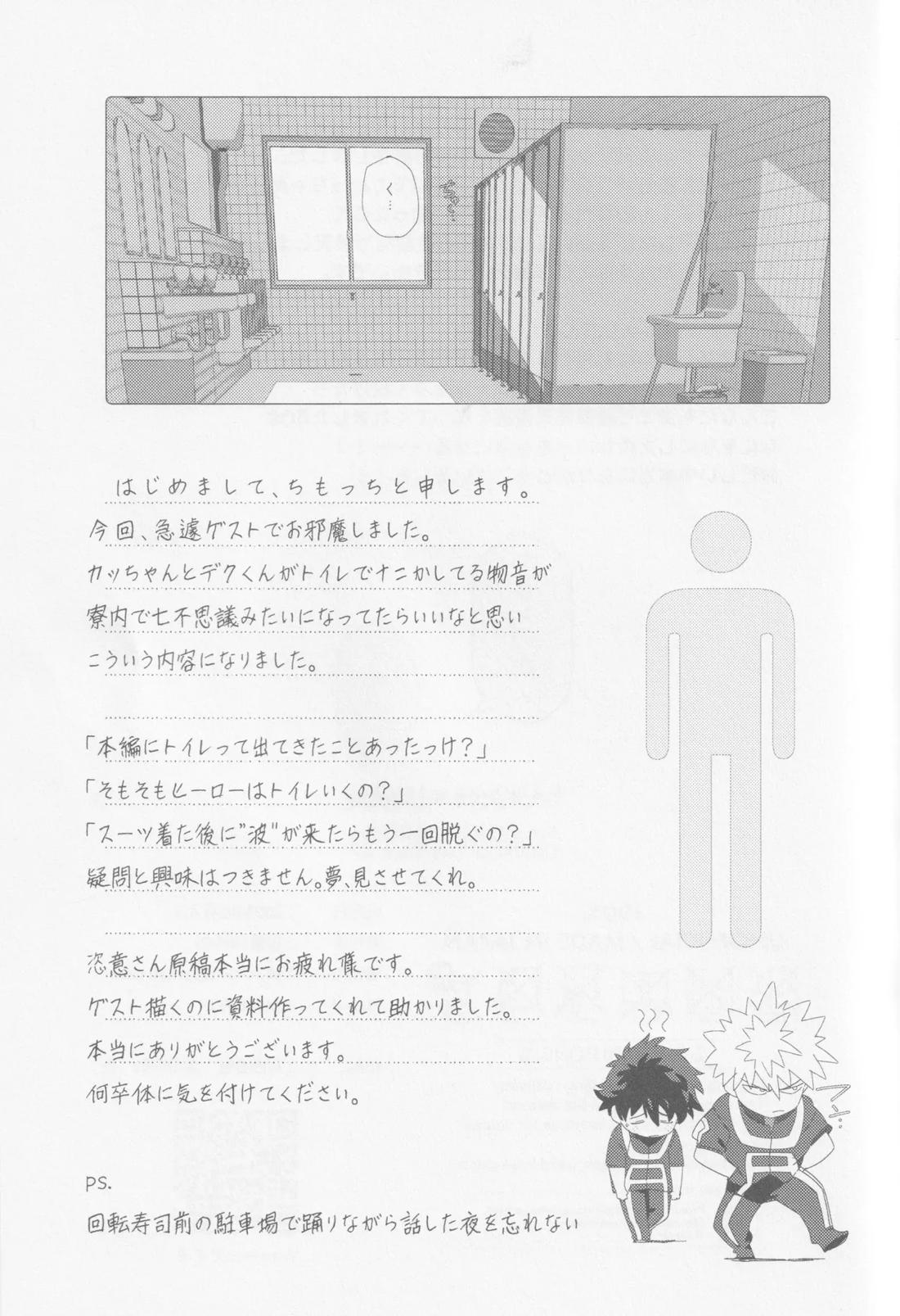 てめェにできンのかよ【僕のヒーローアカデミア/勝デク】 page 40