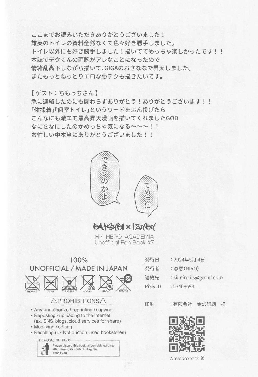 てめェにできンのかよ【僕のヒーローアカデミア/勝デク】 page 41