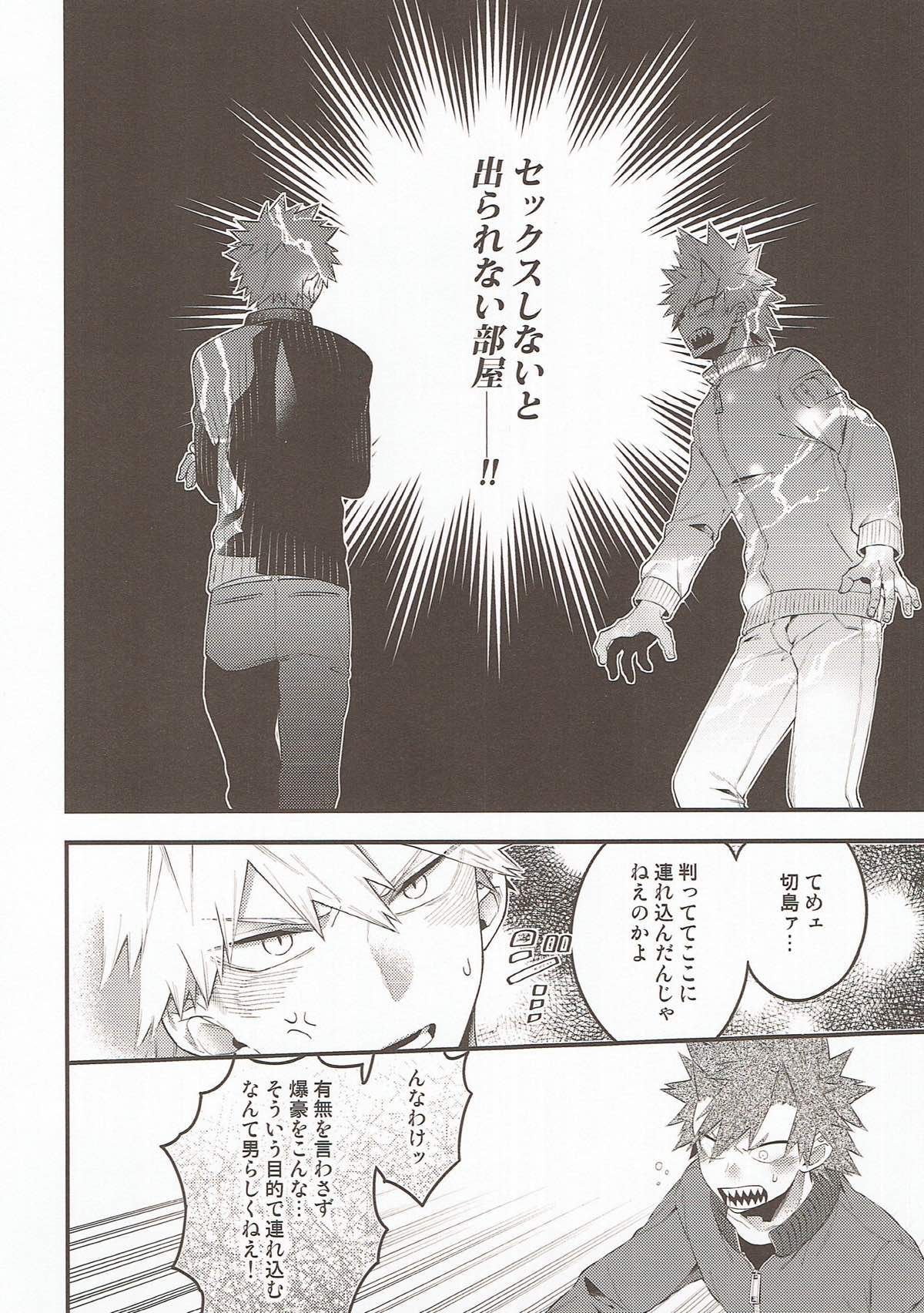 In the Room【僕のヒーローアカデミア/切爆】 page 11