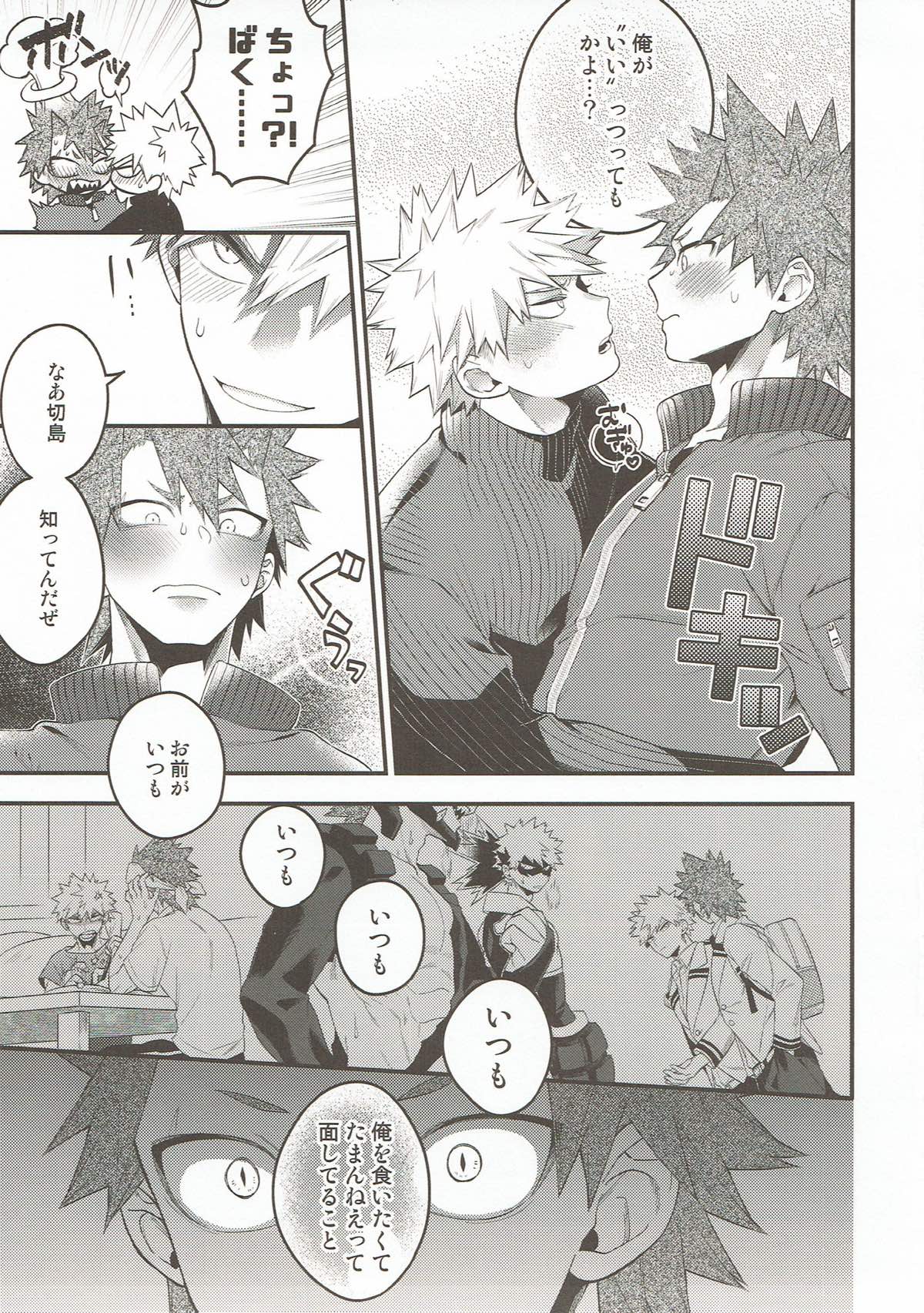 In the Room【僕のヒーローアカデミア/切爆】 page 12