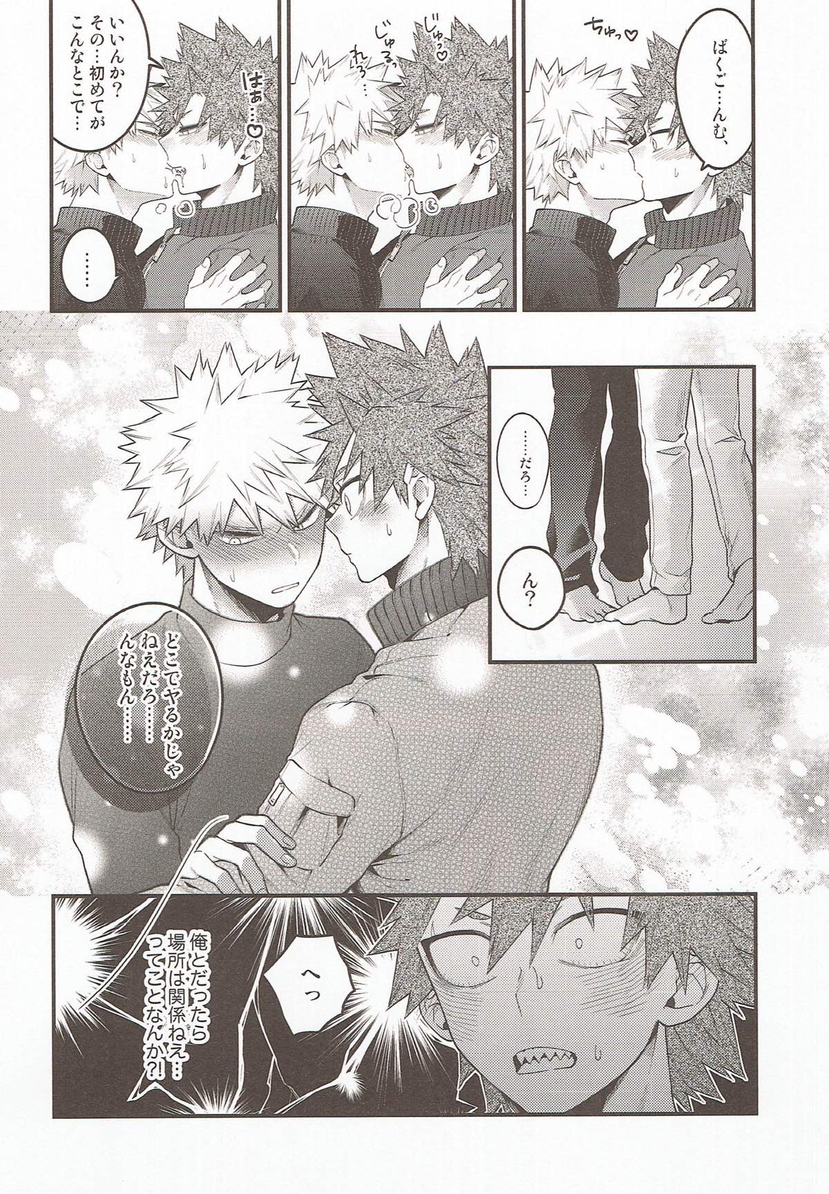 In the Room【僕のヒーローアカデミア/切爆】 page 13
