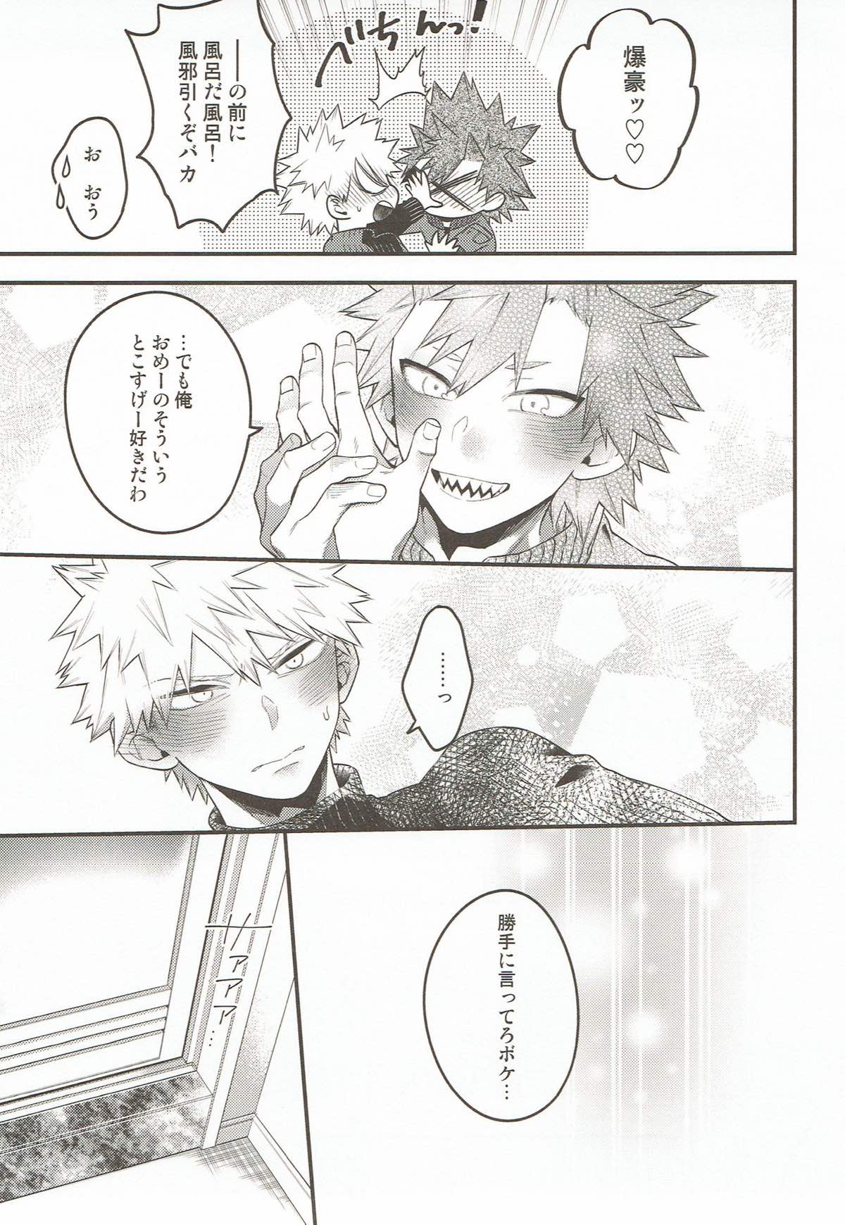 In the Room【僕のヒーローアカデミア/切爆】 page 14
