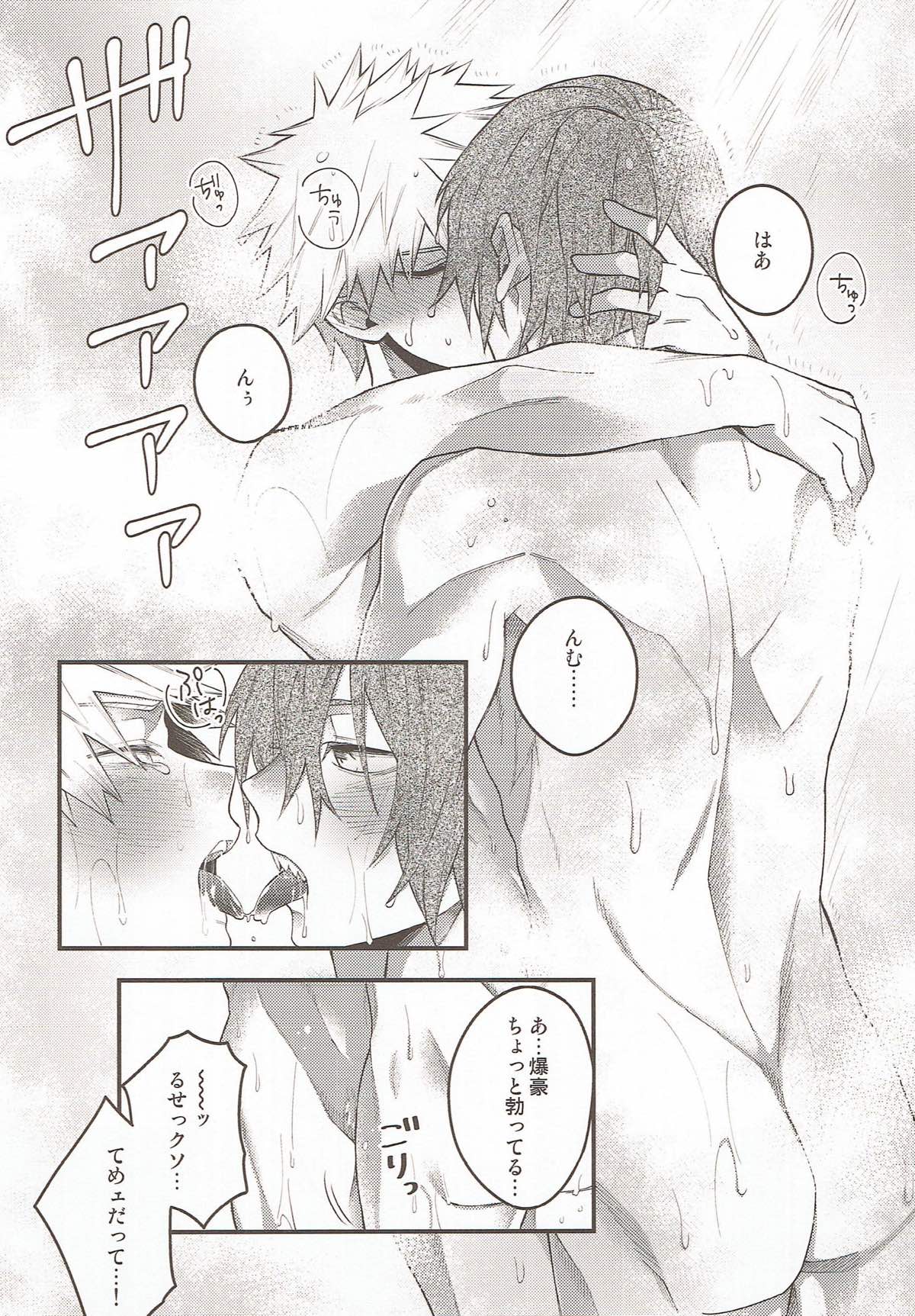 In the Room【僕のヒーローアカデミア/切爆】 page 15