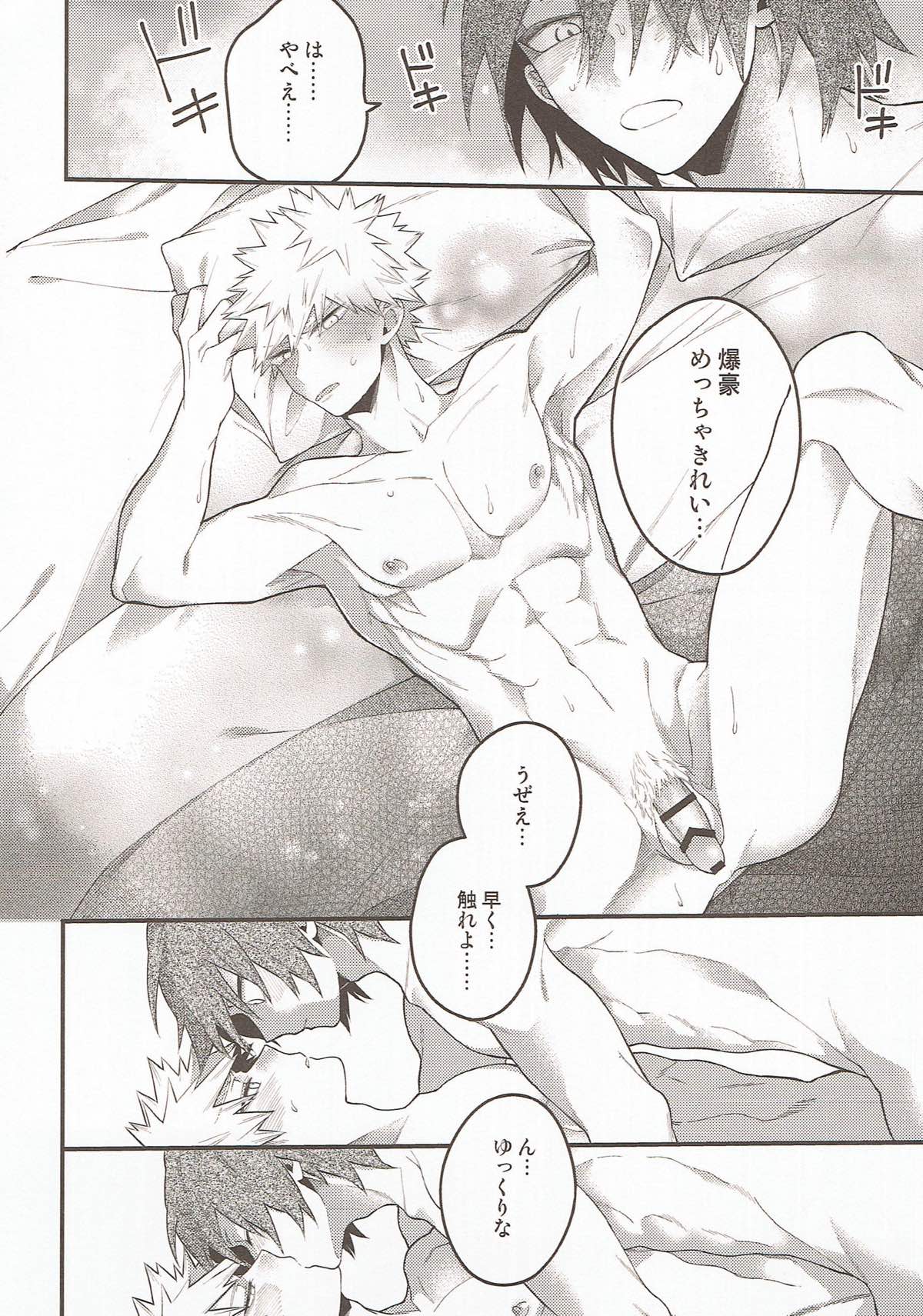 In the Room【僕のヒーローアカデミア/切爆】 page 17