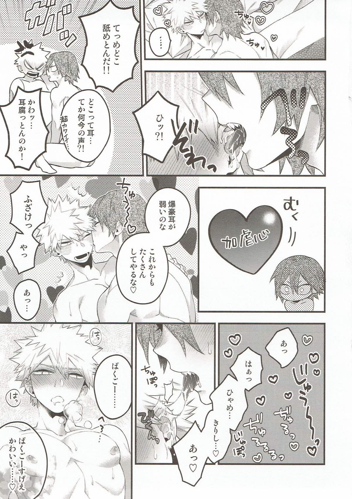 In the Room【僕のヒーローアカデミア/切爆】 page 18