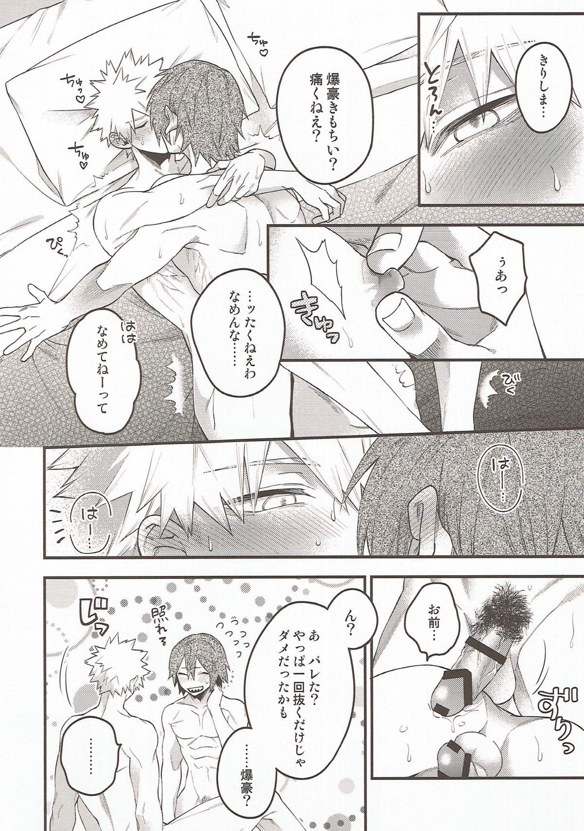 In the Room【僕のヒーローアカデミア/切爆】 page 19