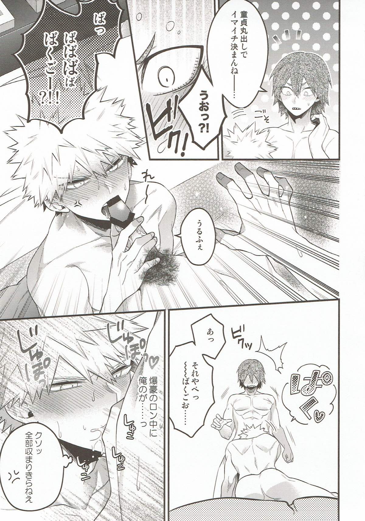 In the Room【僕のヒーローアカデミア/切爆】 page 20