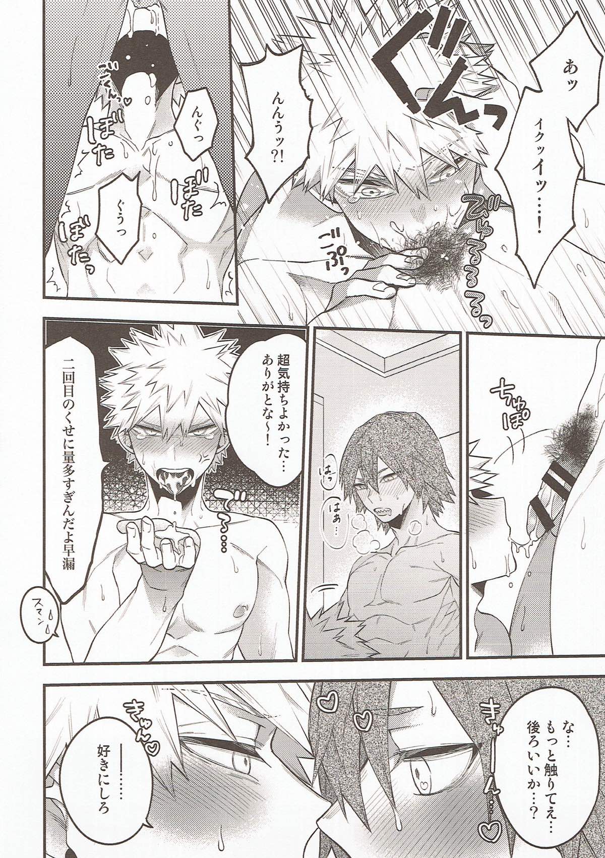 In the Room【僕のヒーローアカデミア/切爆】 page 21