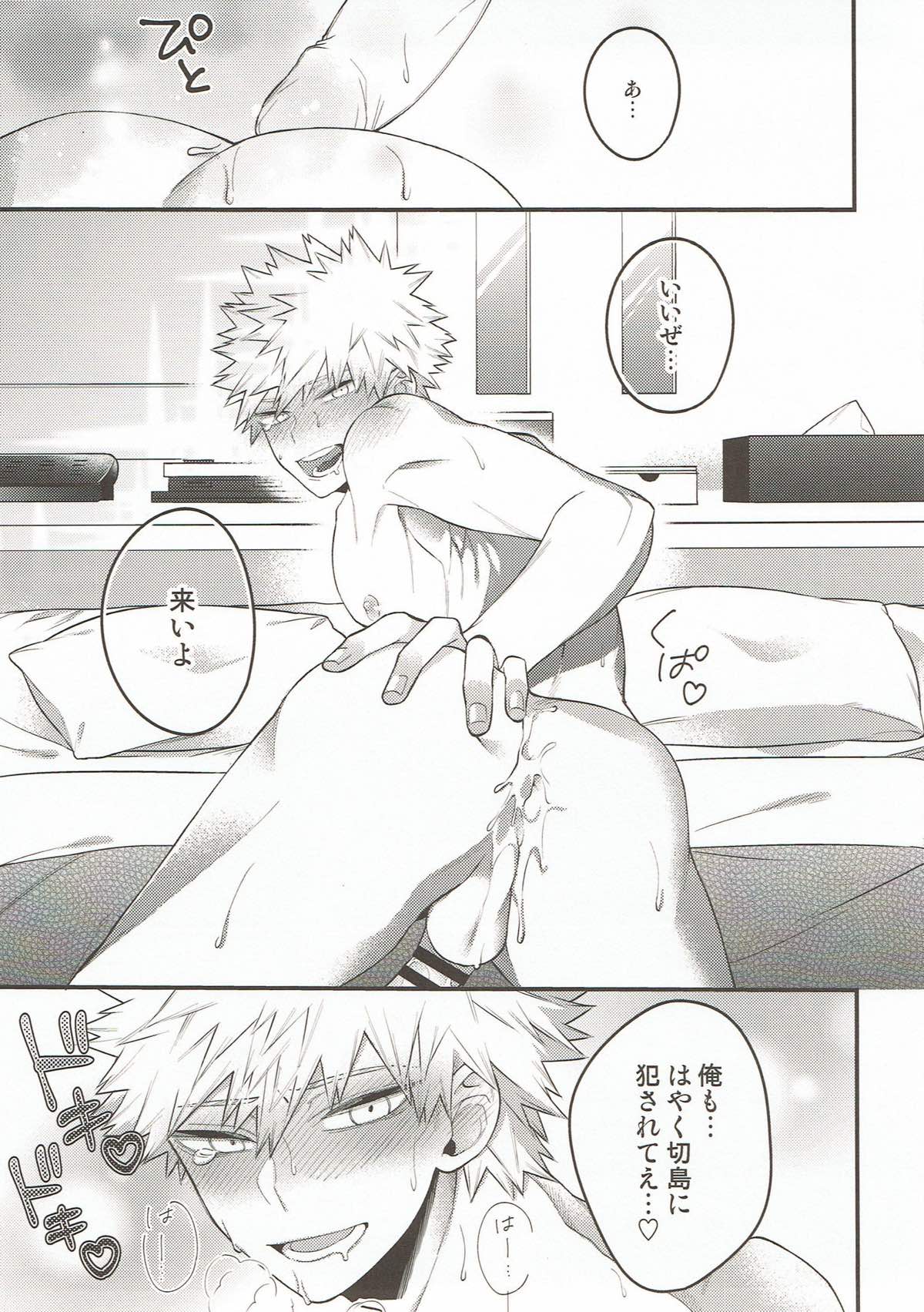 In the Room【僕のヒーローアカデミア/切爆】 page 24