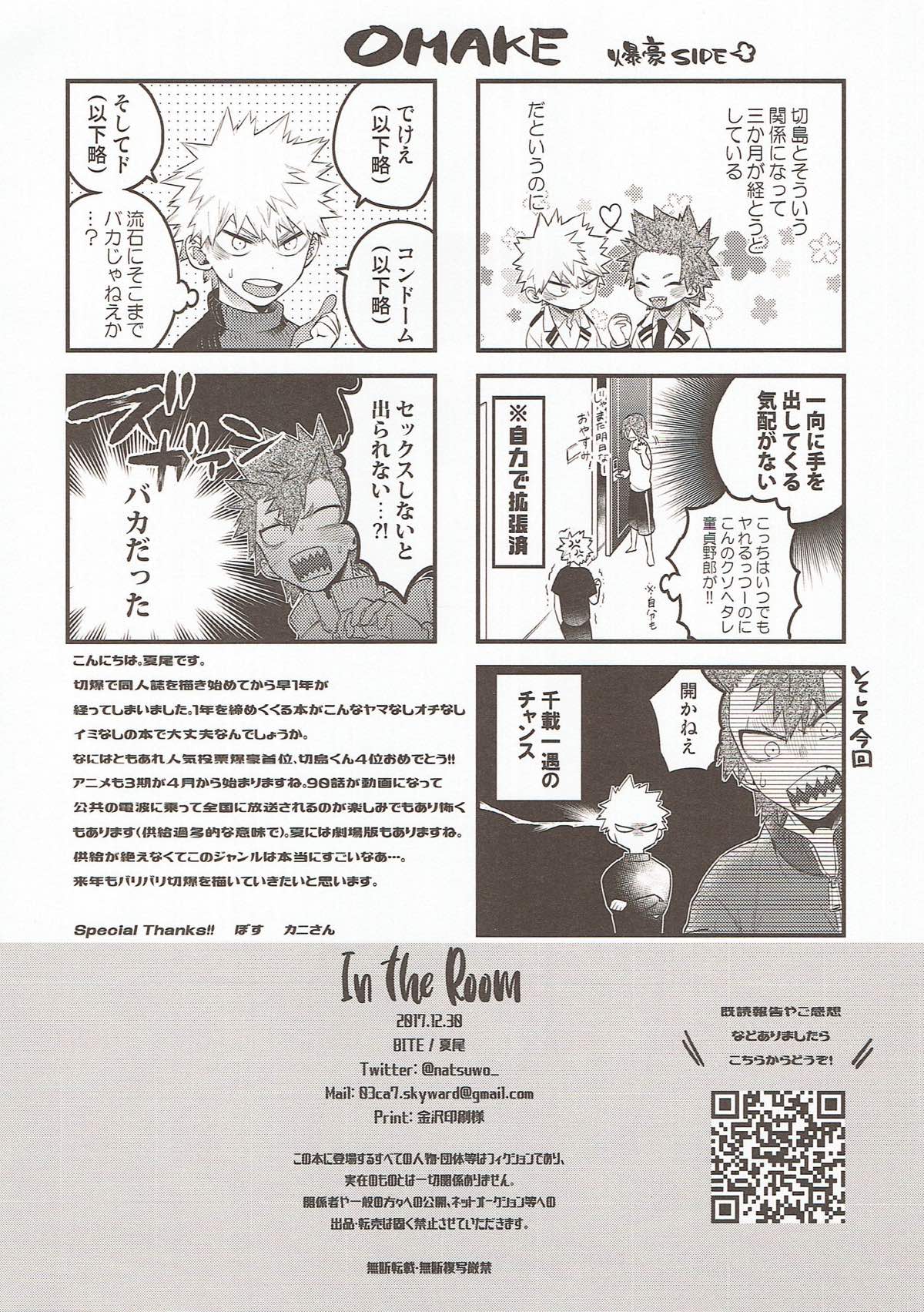 In the Room【僕のヒーローアカデミア/切爆】 page 33
