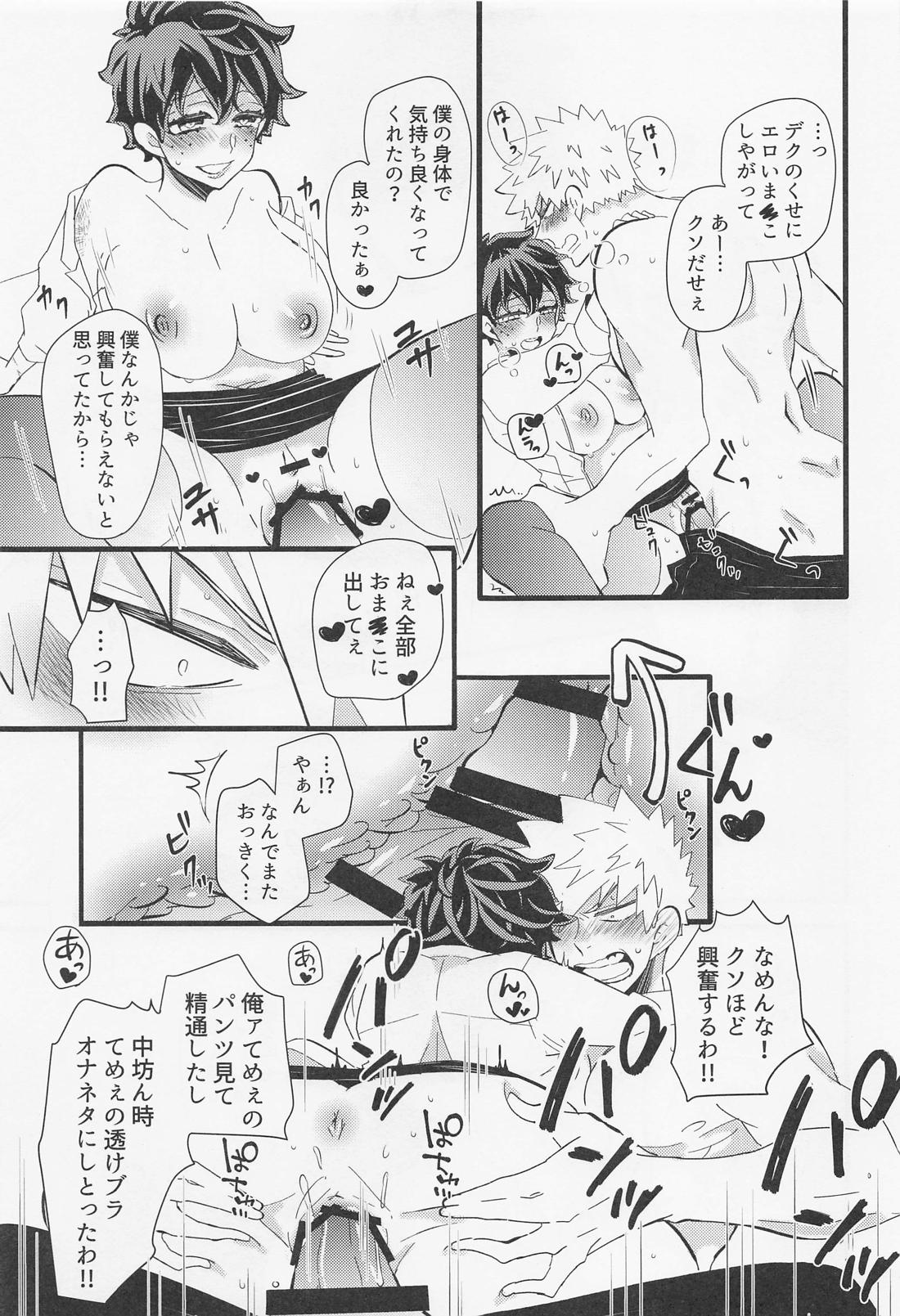君と箱のナカ【僕のヒーローアカデミア/勝デク】 page 12