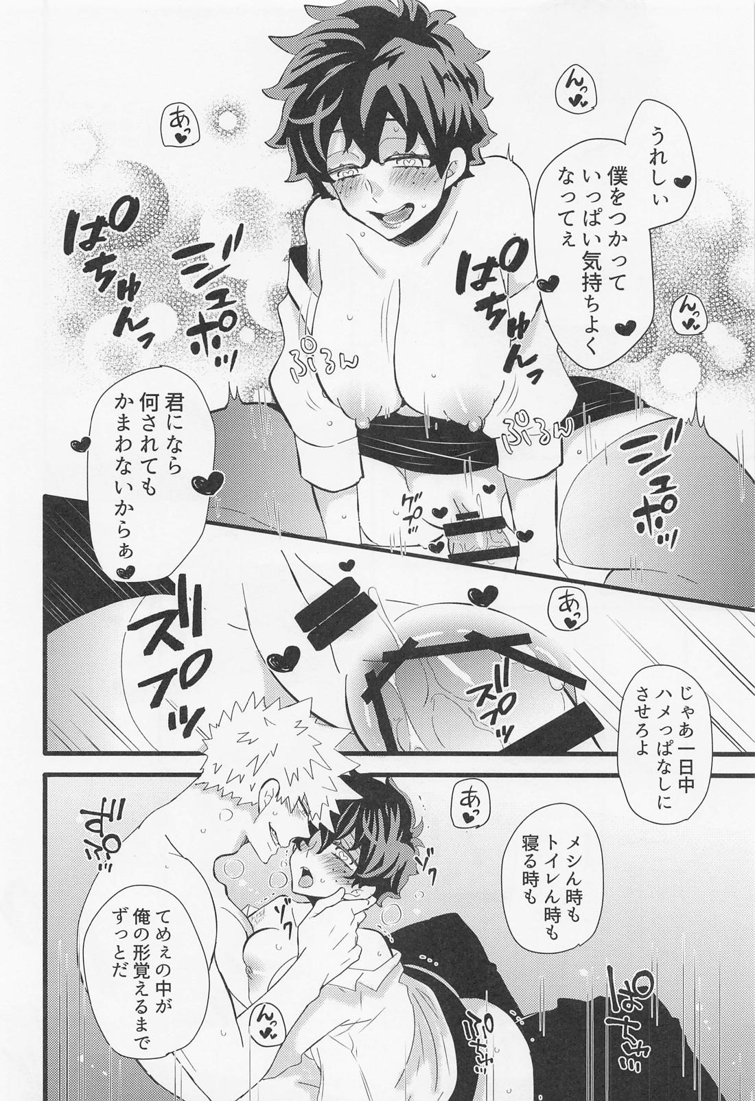 君と箱のナカ【僕のヒーローアカデミア/勝デク】 page 13