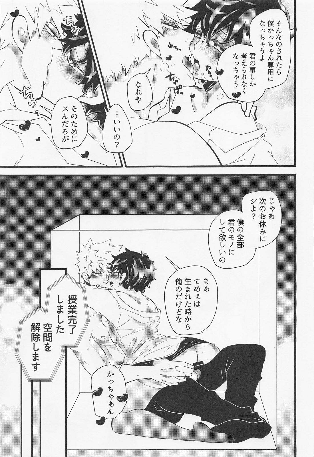 君と箱のナカ【僕のヒーローアカデミア/勝デク】 page 14