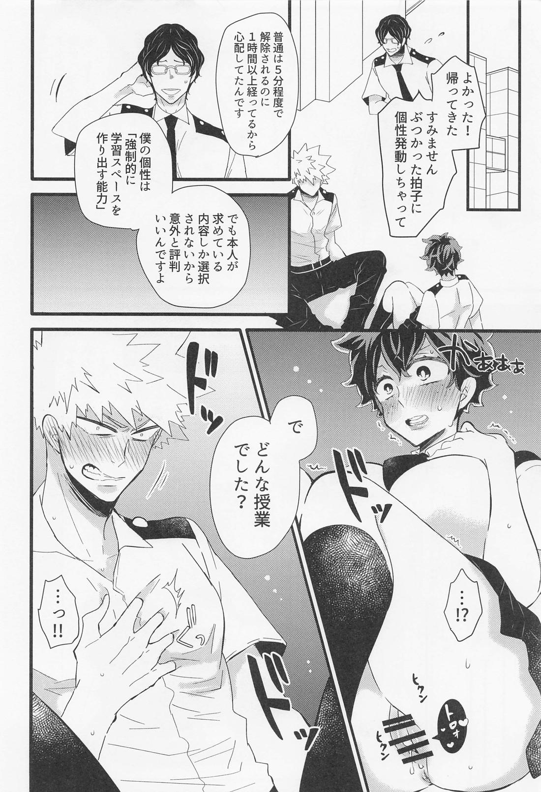君と箱のナカ【僕のヒーローアカデミア/勝デク】 page 15