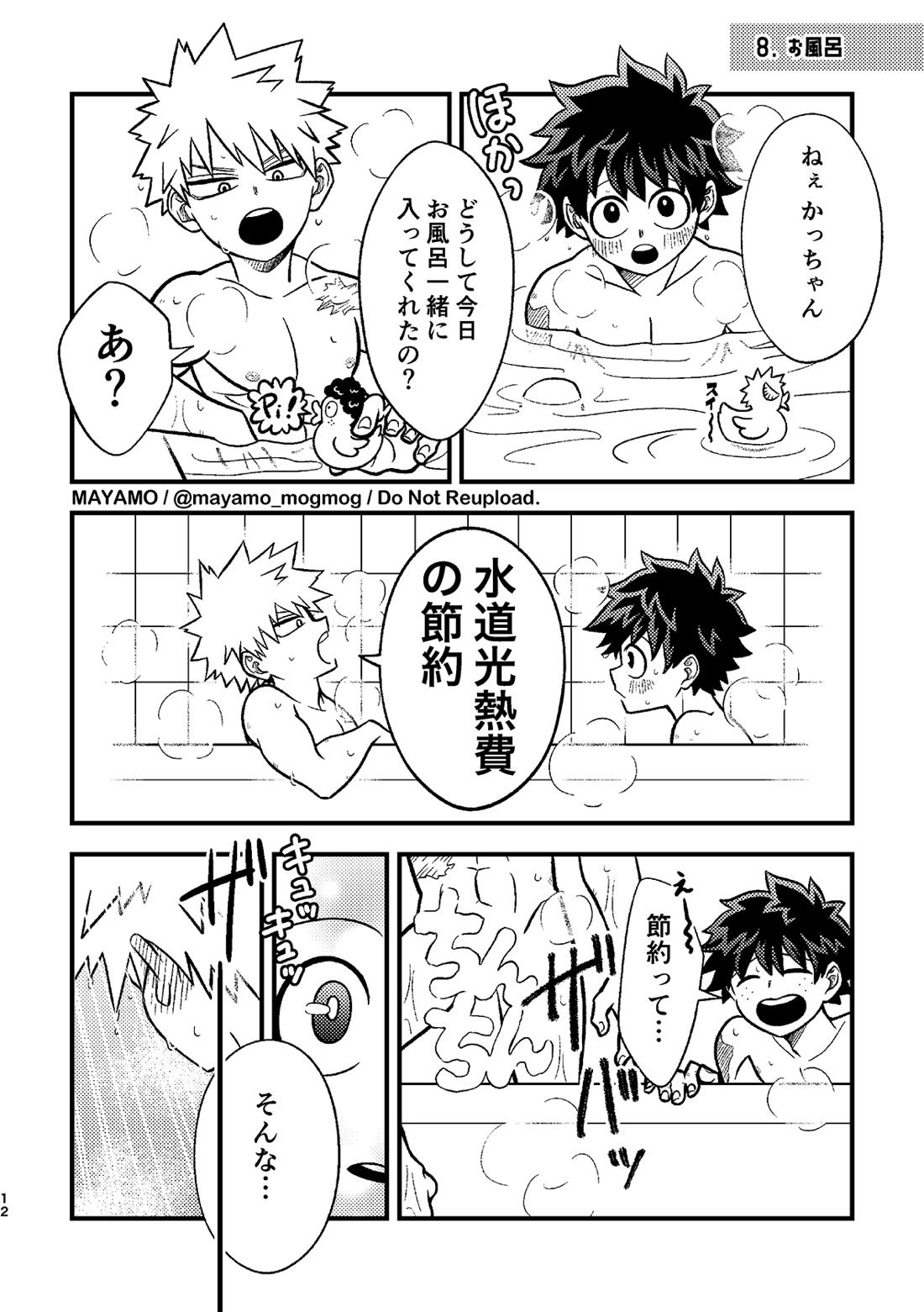 出勝のお誘いチャレンジ!【僕のヒーローアカデミア/出勝】 page 11