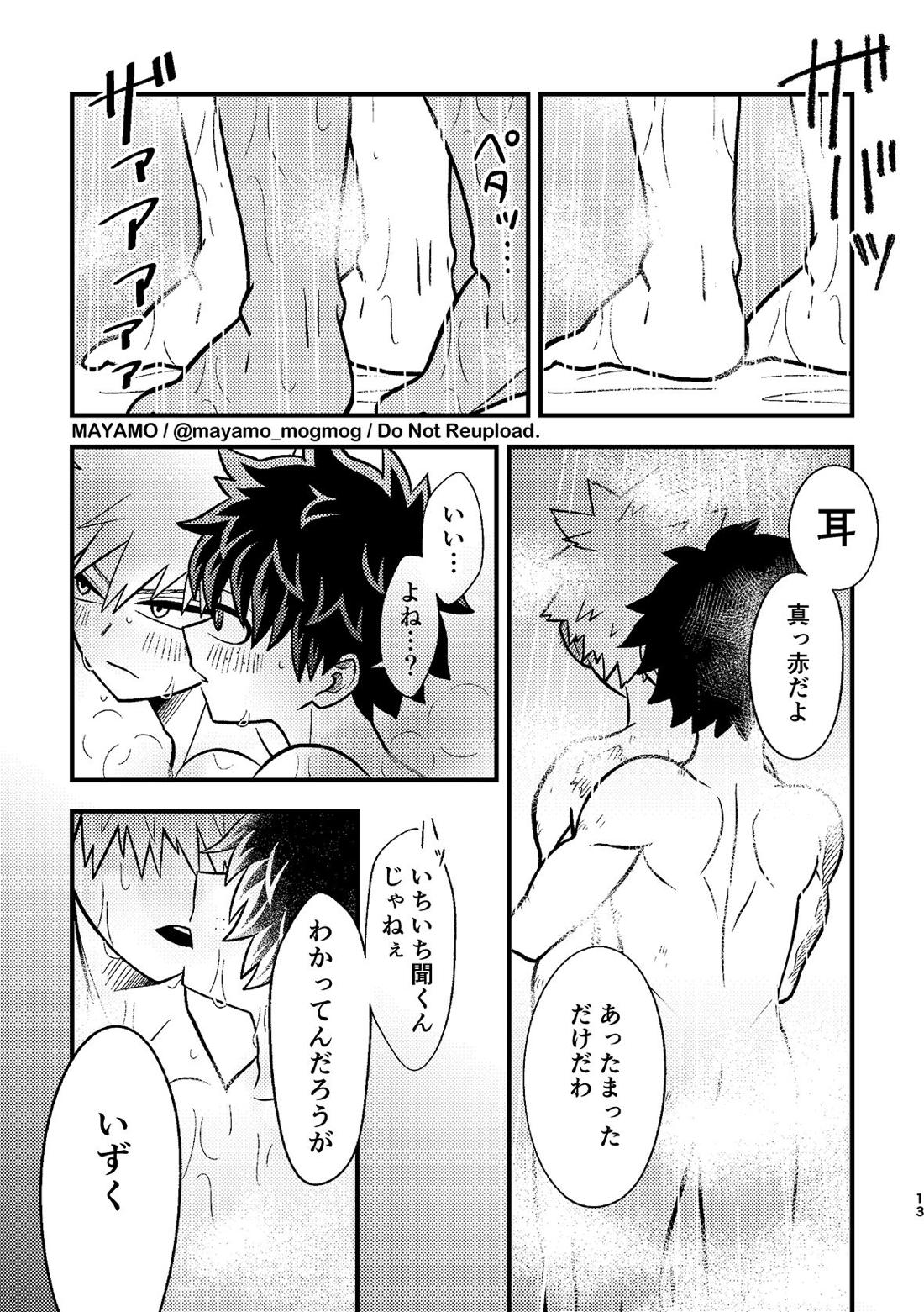 出勝のお誘いチャレンジ!【僕のヒーローアカデミア/出勝】 page 12