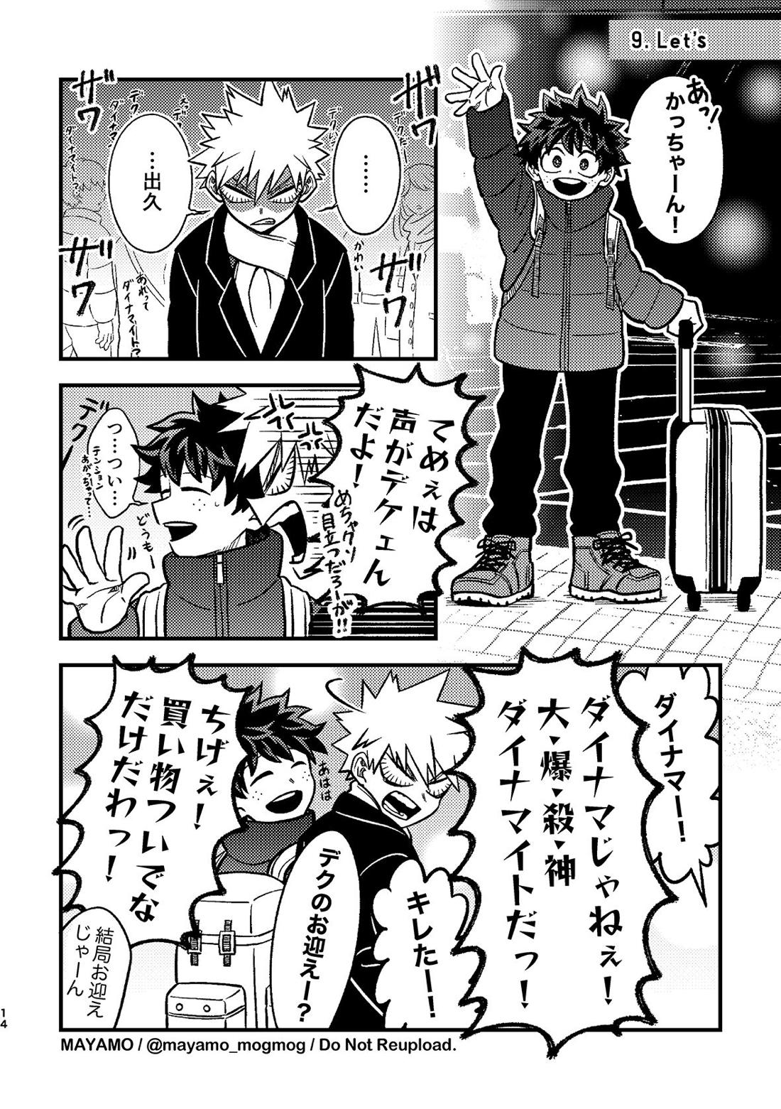 出勝のお誘いチャレンジ!【僕のヒーローアカデミア/出勝】 page 13