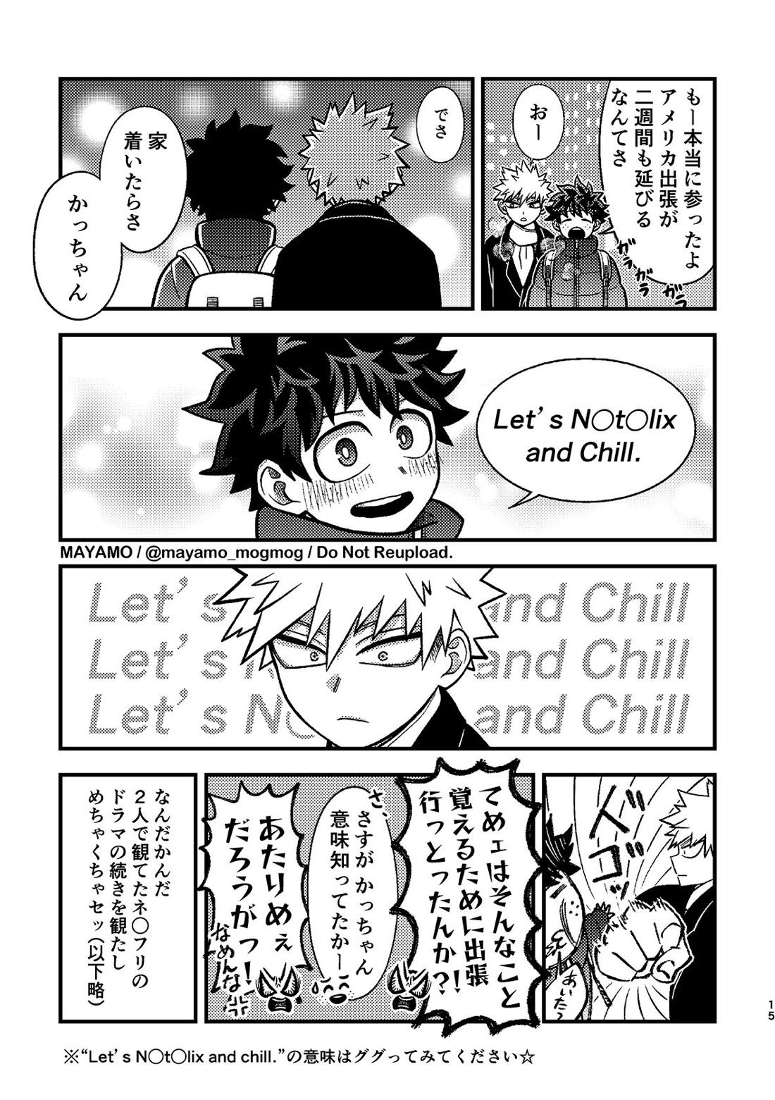 出勝のお誘いチャレンジ!【僕のヒーローアカデミア/出勝】 page 14