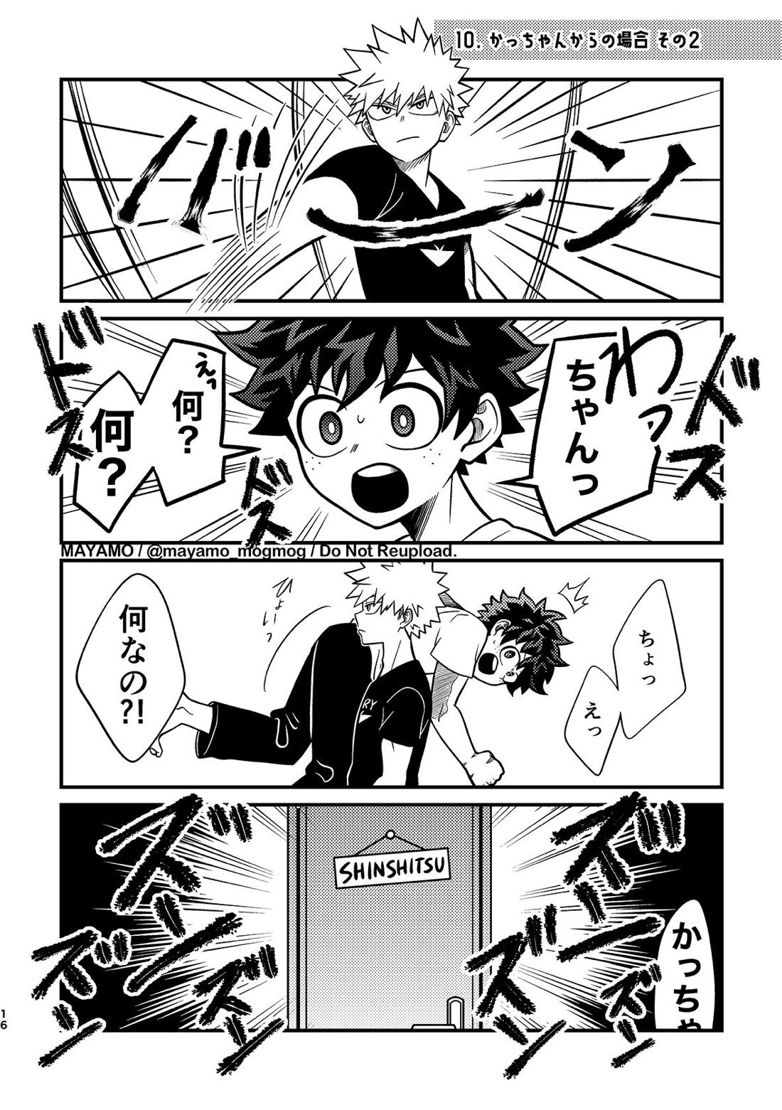 出勝のお誘いチャレンジ!【僕のヒーローアカデミア/出勝】 page 15