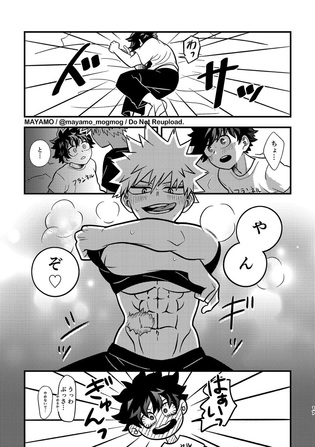 出勝のお誘いチャレンジ!【僕のヒーローアカデミア/出勝】 page 16