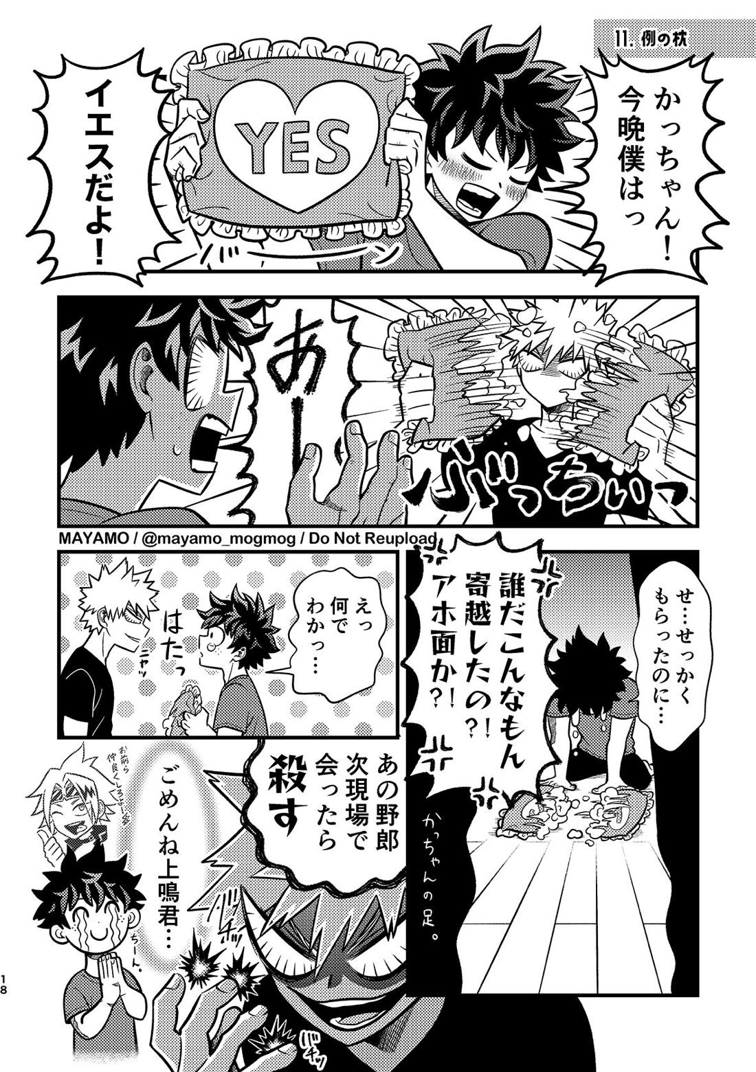 出勝のお誘いチャレンジ!【僕のヒーローアカデミア/出勝】 page 17