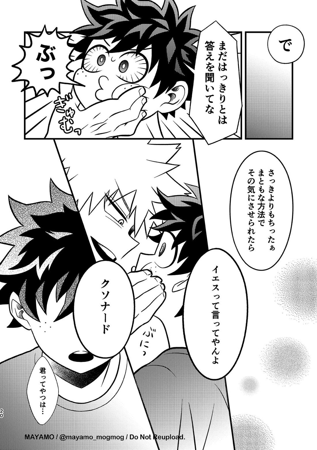 出勝のお誘いチャレンジ!【僕のヒーローアカデミア/出勝】 page 19