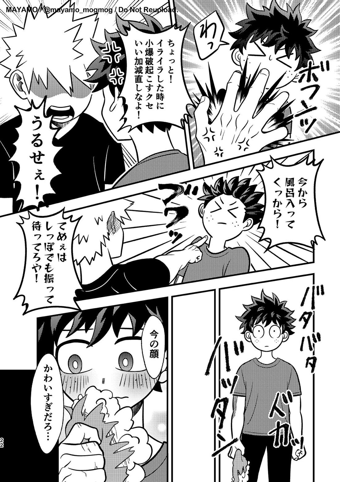 出勝のお誘いチャレンジ!【僕のヒーローアカデミア/出勝】 page 21
