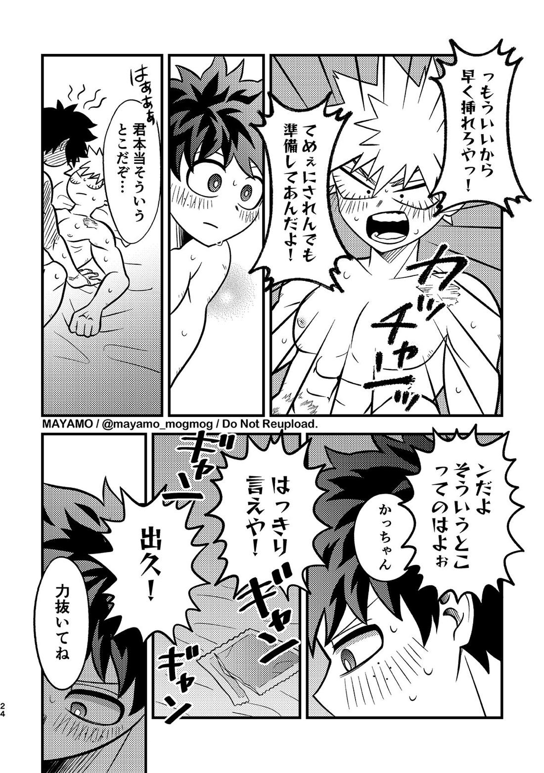 出勝のお誘いチャレンジ!【僕のヒーローアカデミア/出勝】 page 23