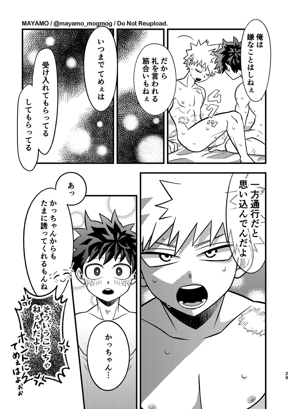 出勝のお誘いチャレンジ!【僕のヒーローアカデミア/出勝】 page 28