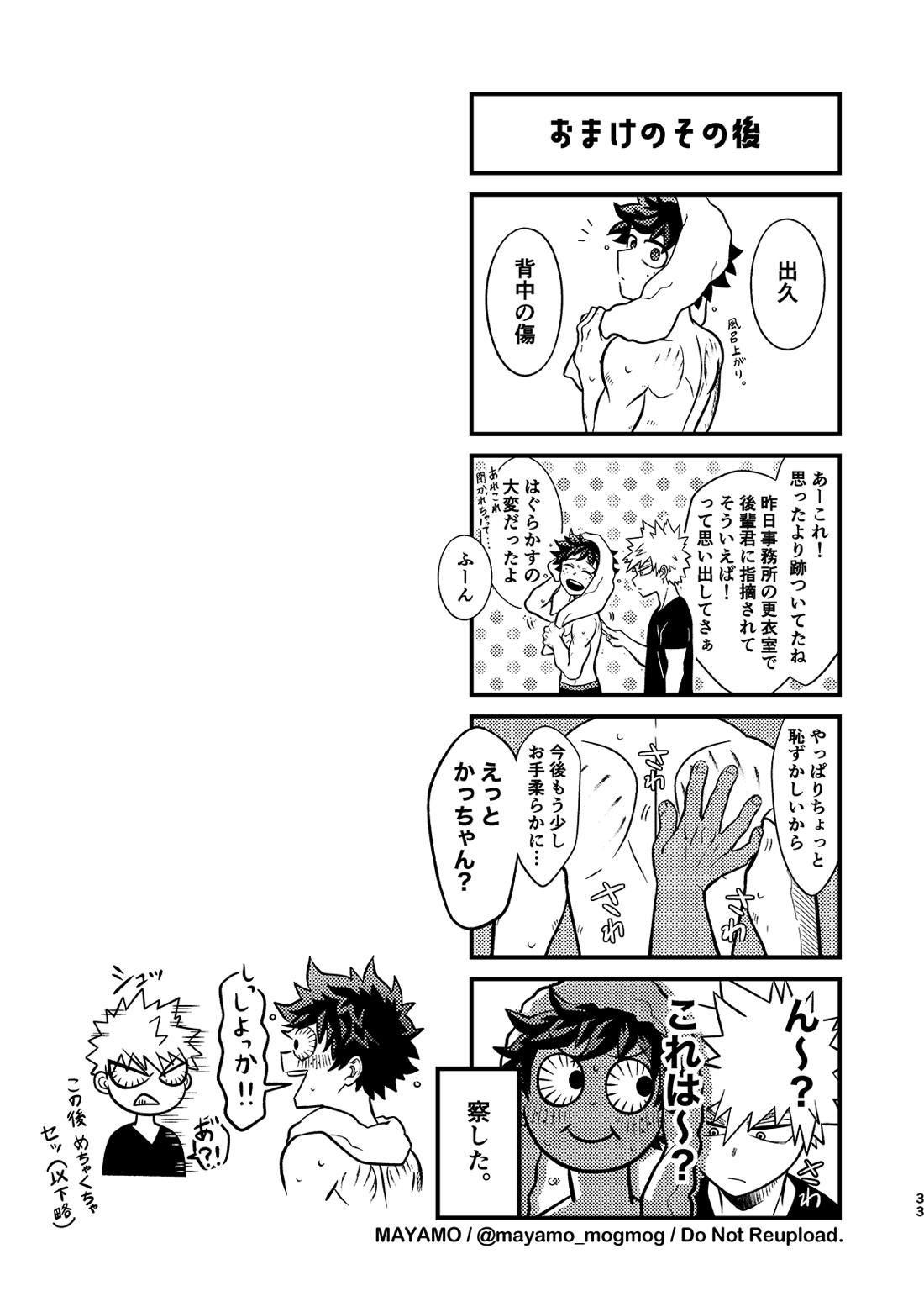 出勝のお誘いチャレンジ!【僕のヒーローアカデミア/出勝】 page 31